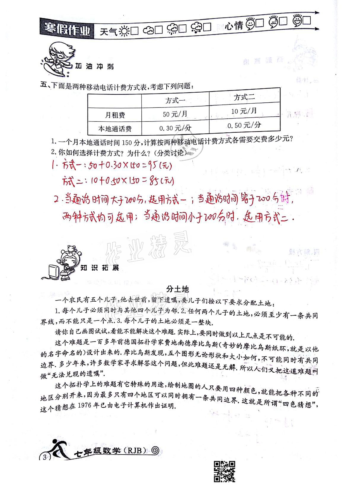 2021年快樂假期寒假作業(yè)七年級數(shù)學(xué)人教版延邊教育出版社 參考答案第3頁