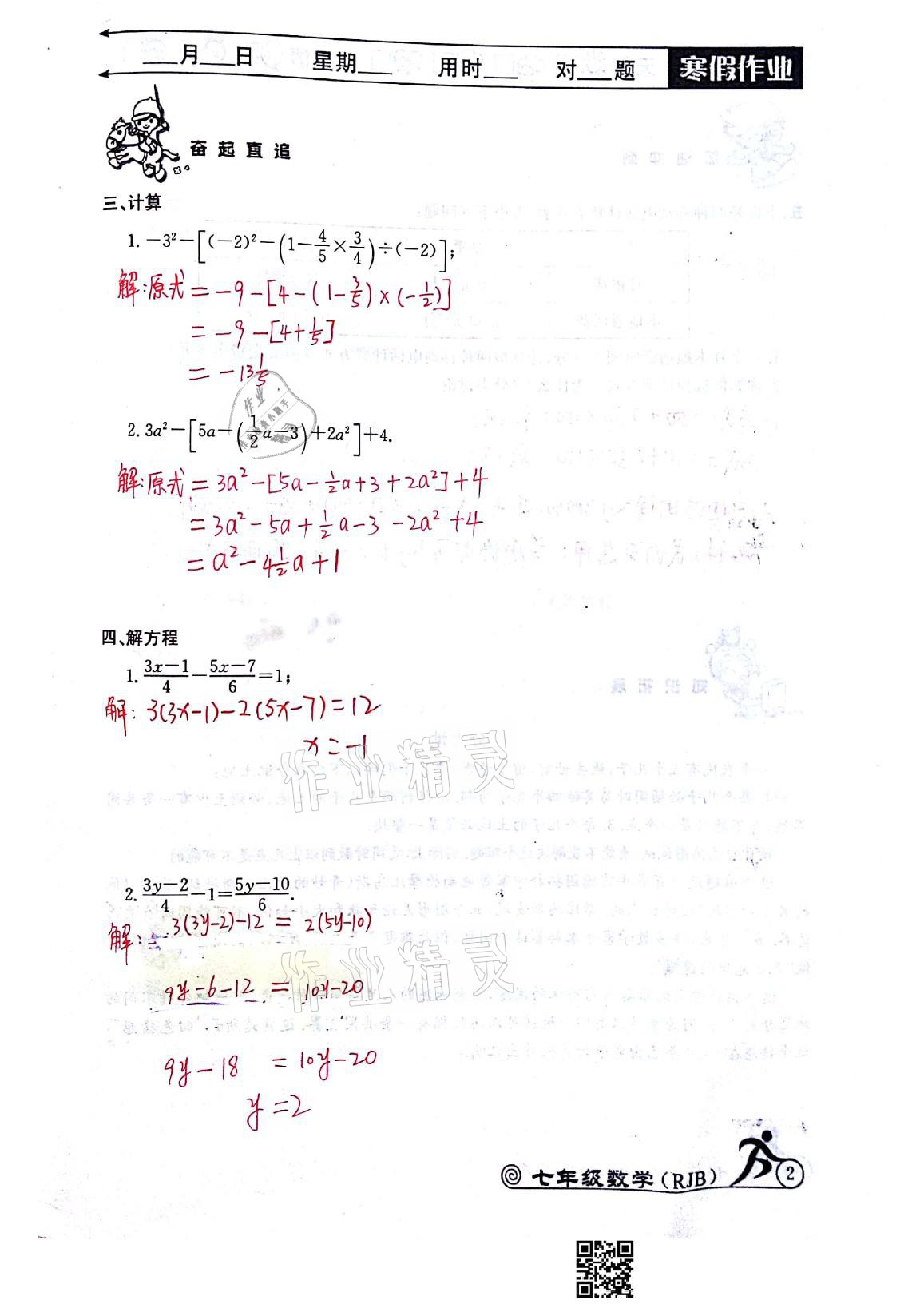 2021年快乐假期寒假作业七年级数学人教版延边教育出版社 参考答案第2页