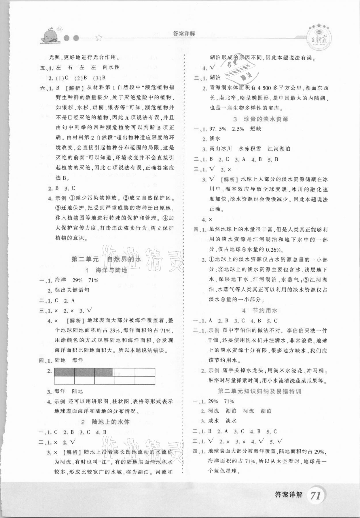 2021年創(chuàng)維新課堂四年級(jí)科學(xué)下冊(cè)大象版 第3頁(yè)