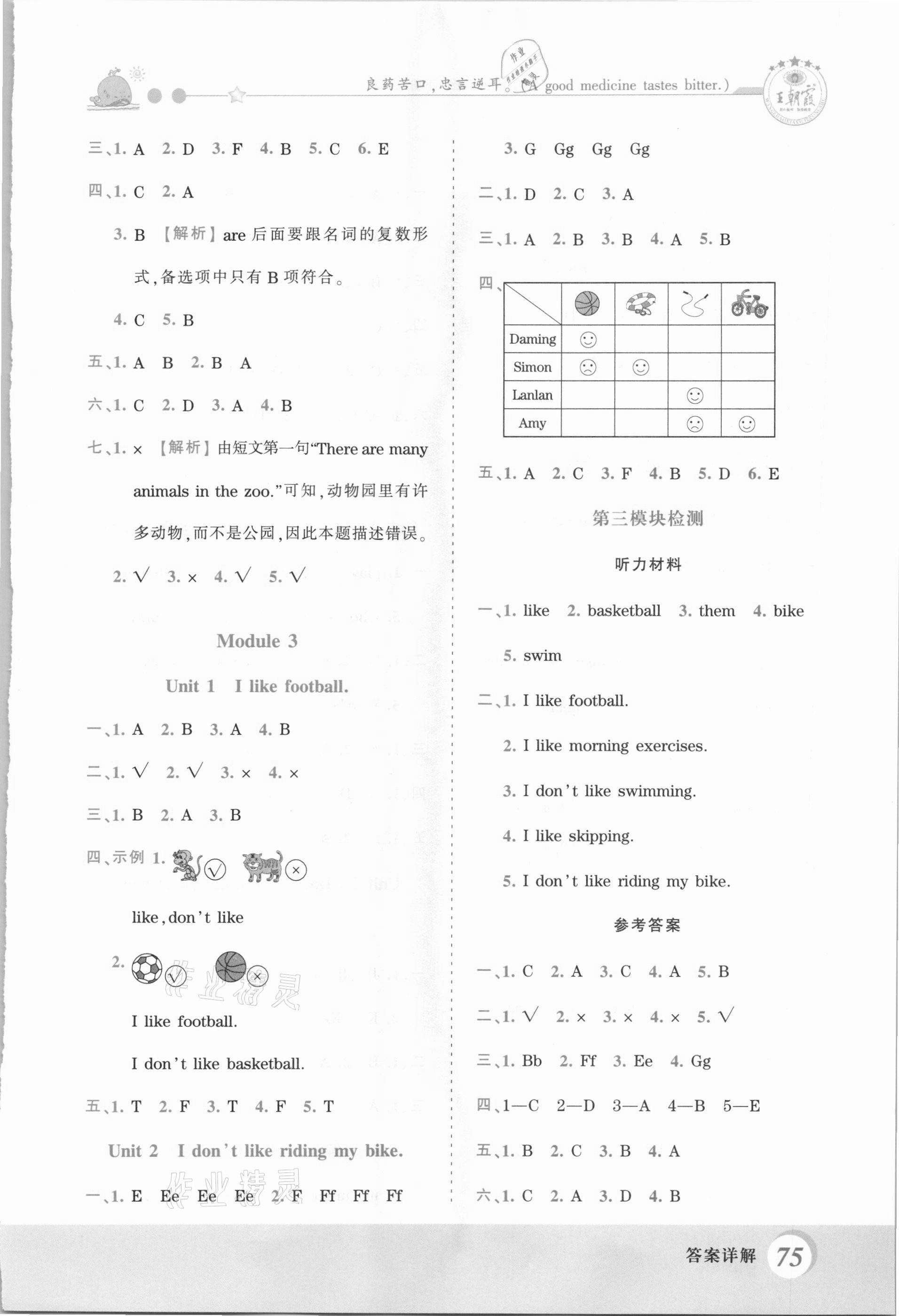 2021年創(chuàng)維新課堂三年級英語下冊外研版 第3頁