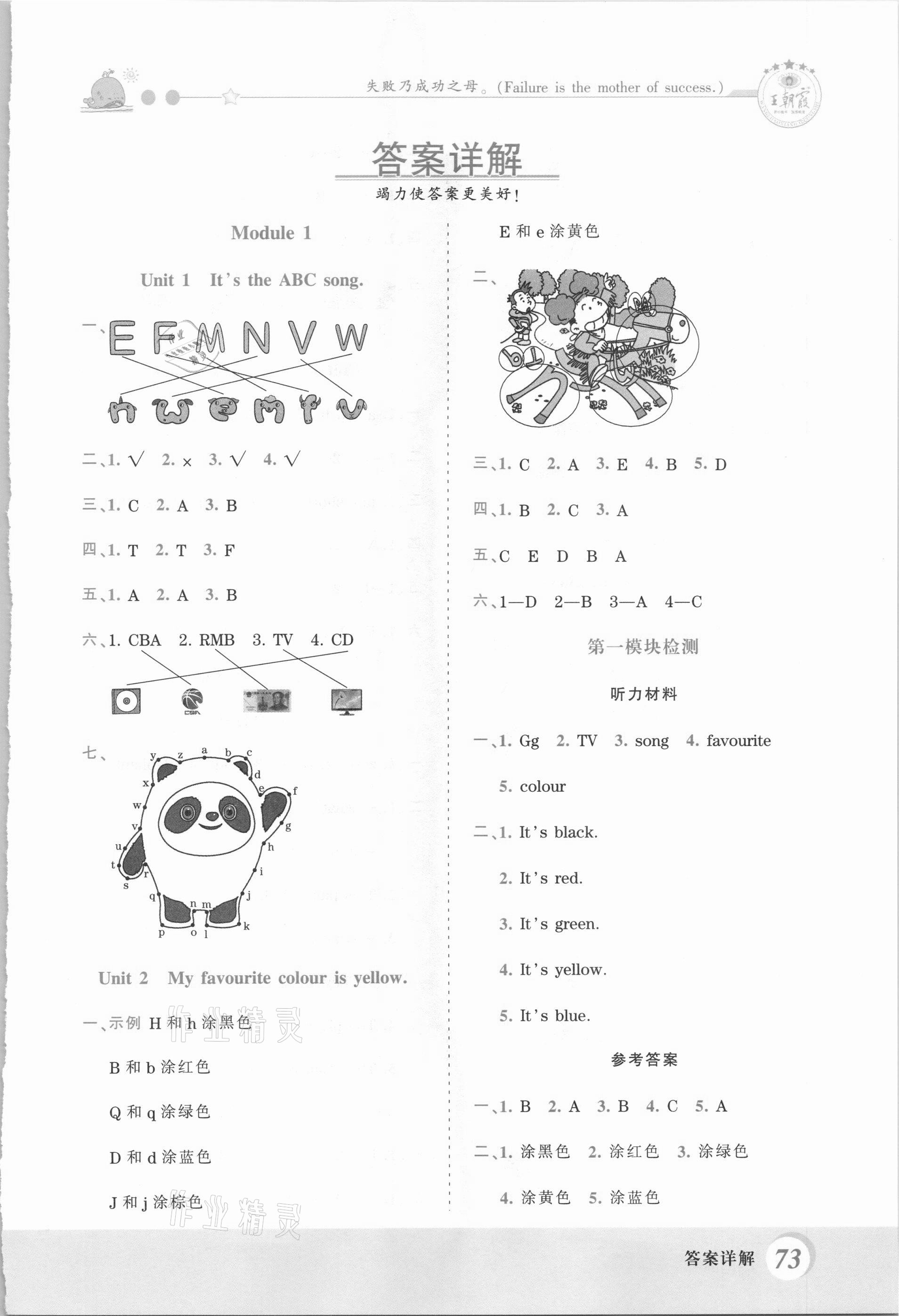 2021年創(chuàng)維新課堂三年級英語下冊外研版 第1頁