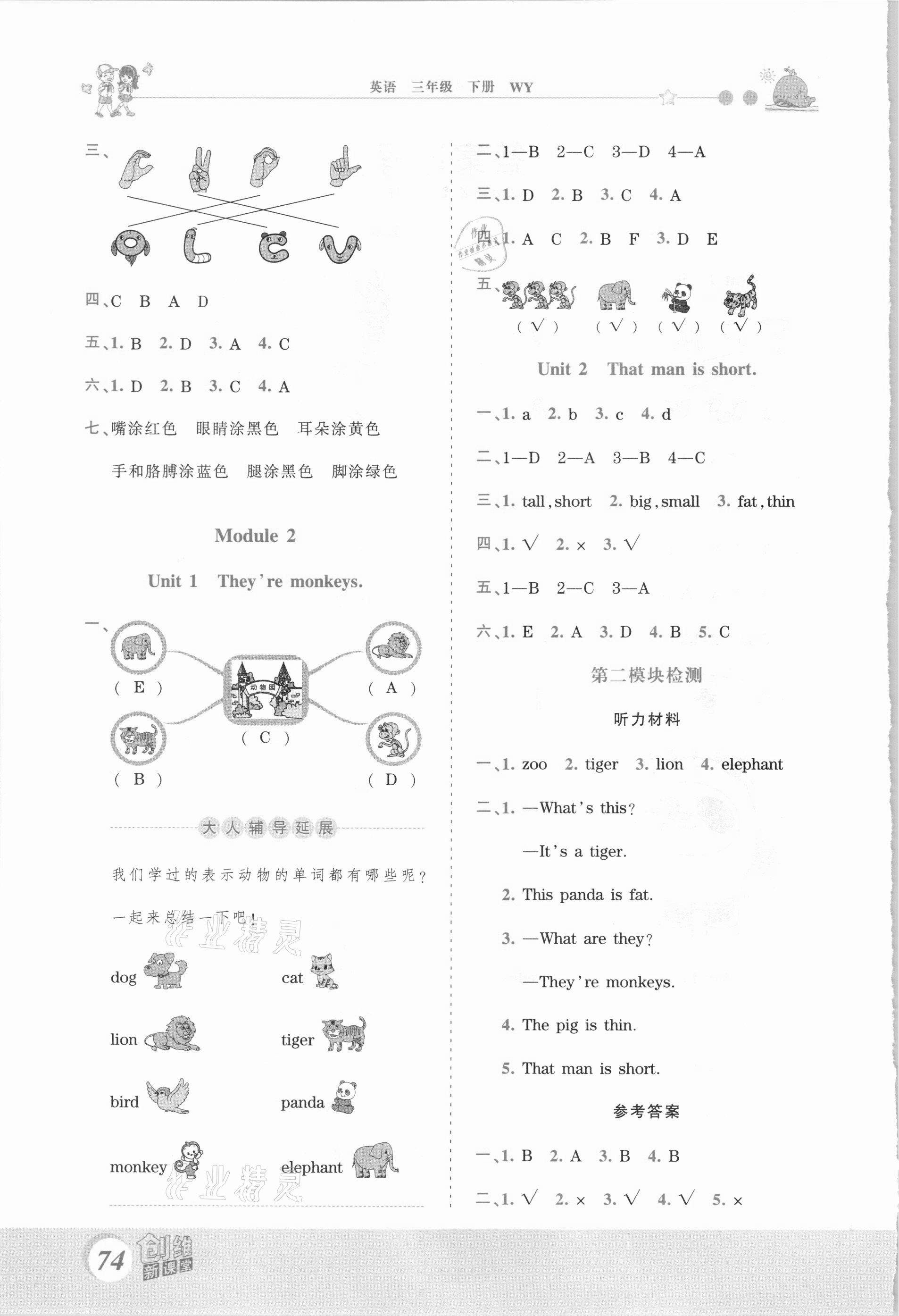 2021年創(chuàng)維新課堂三年級英語下冊外研版 第2頁