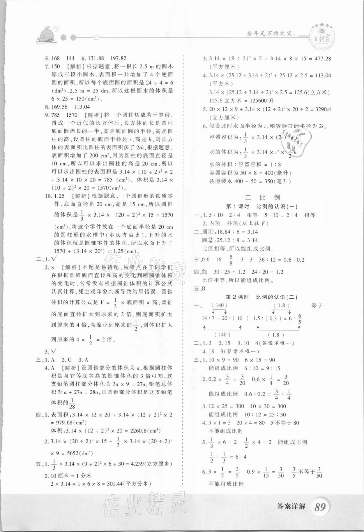 2021年創(chuàng)維新課堂六年級(jí)數(shù)學(xué)下冊(cè)北師大版 第3頁(yè)