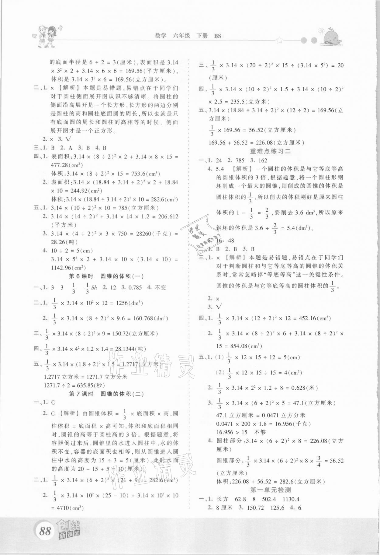 2021年創(chuàng)維新課堂六年級(jí)數(shù)學(xué)下冊(cè)北師大版 第2頁(yè)