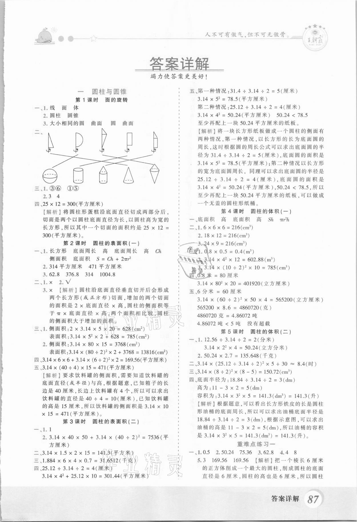 2021年創(chuàng)維新課堂六年級(jí)數(shù)學(xué)下冊(cè)北師大版 第1頁(yè)