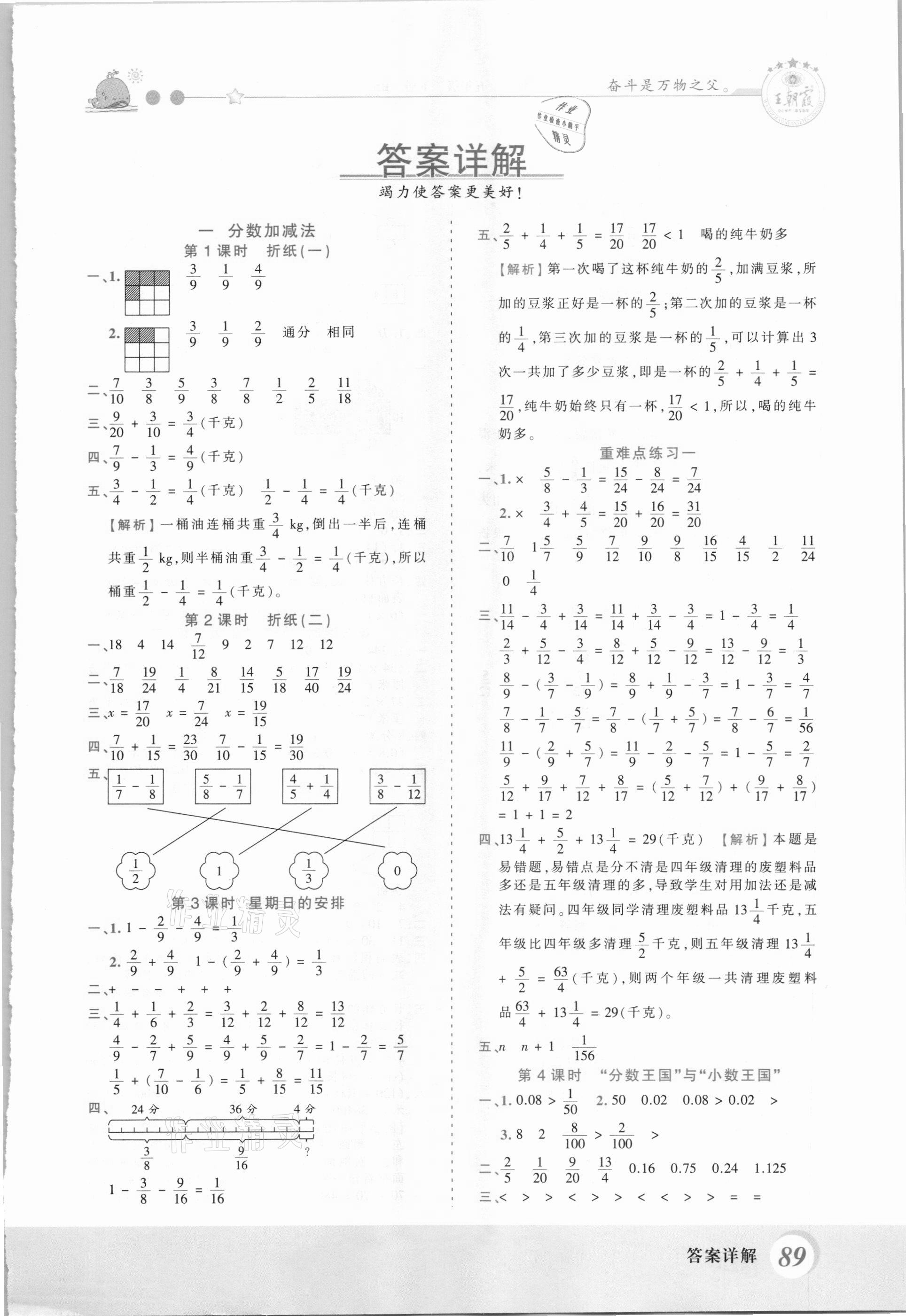 2021年創(chuàng)維新課堂五年級數(shù)學(xué)下冊北師大版 第1頁