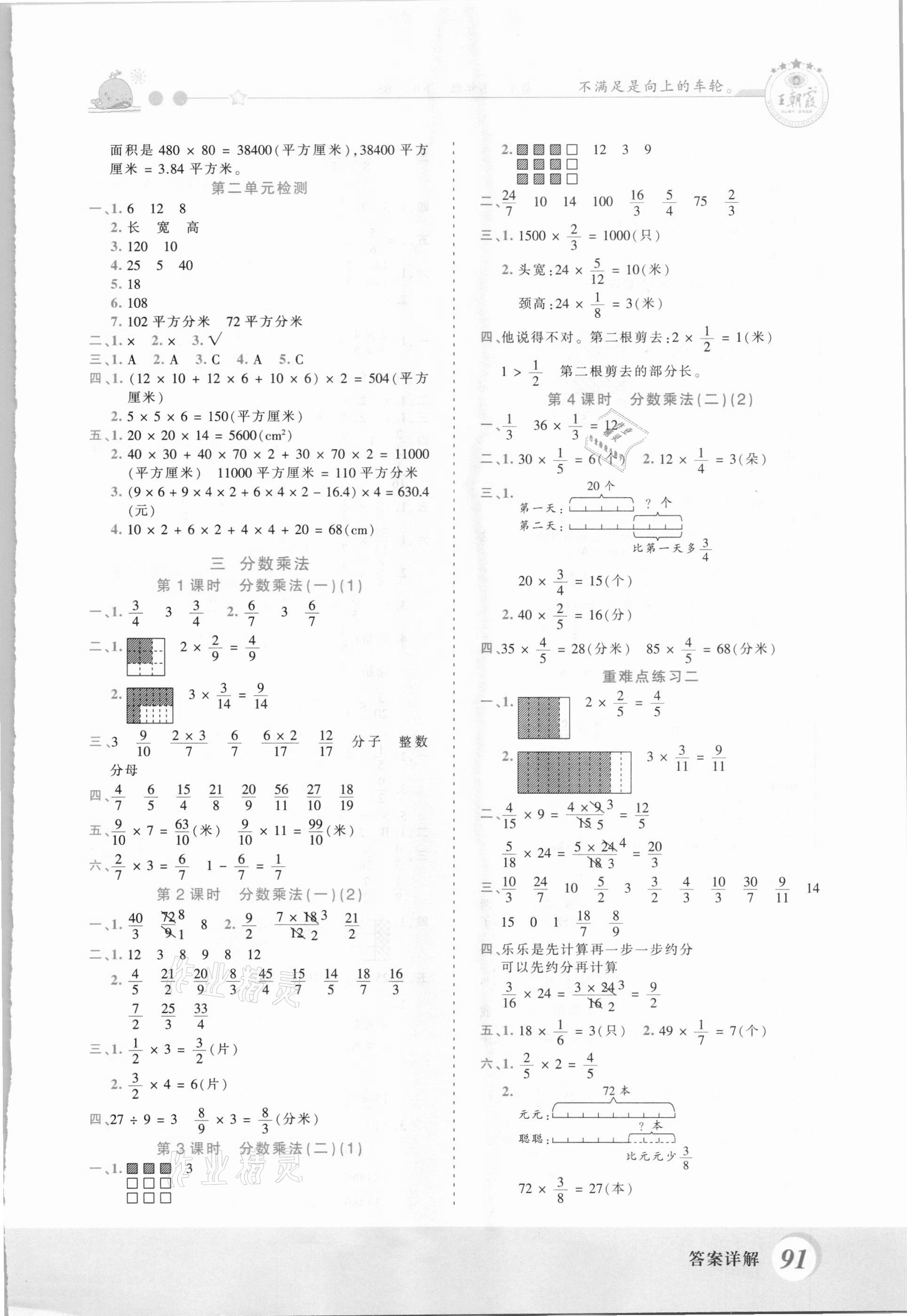 2021年創(chuàng)維新課堂五年級數(shù)學下冊北師大版 第3頁