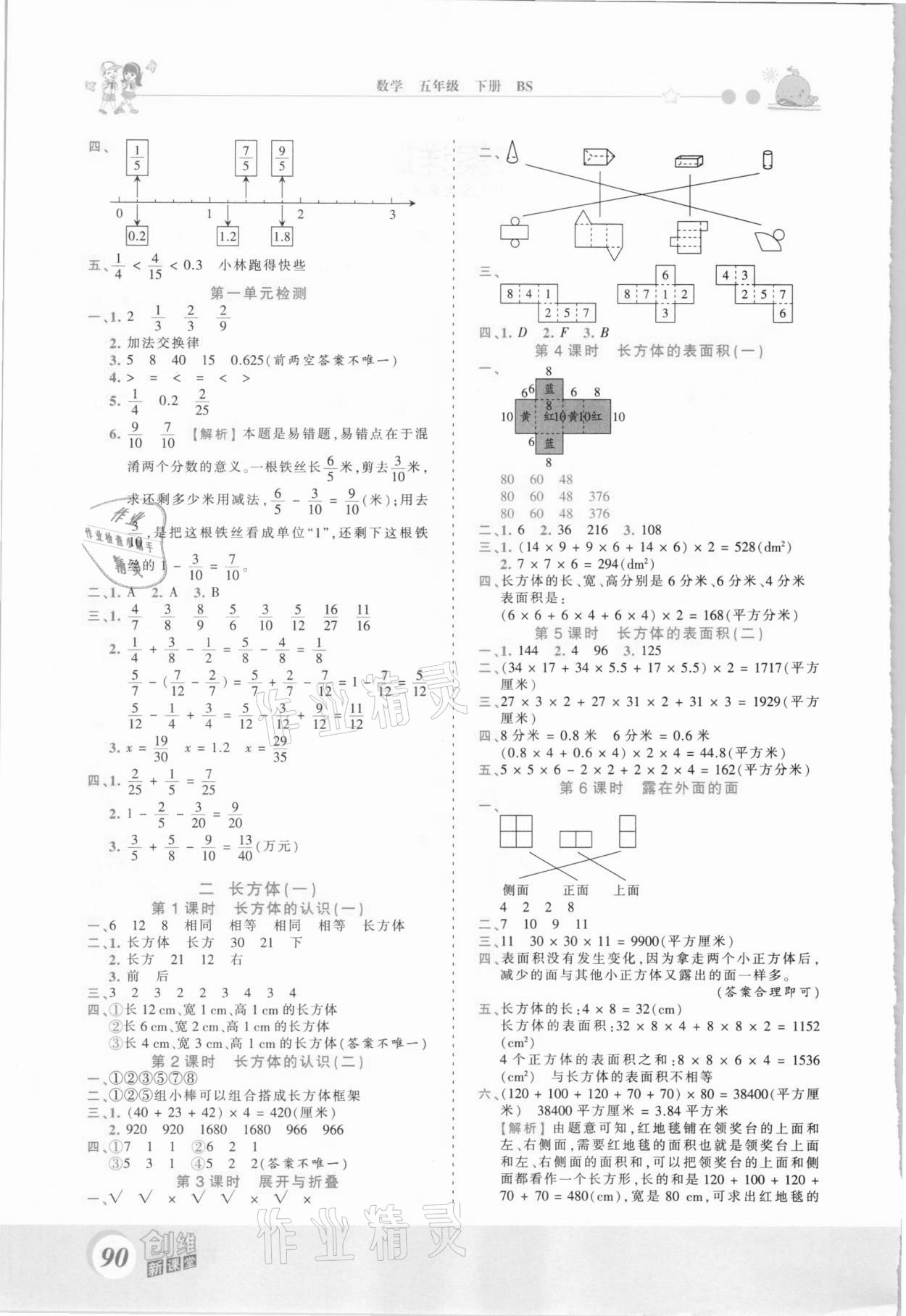 2021年創(chuàng)維新課堂五年級(jí)數(shù)學(xué)下冊(cè)北師大版 第2頁(yè)