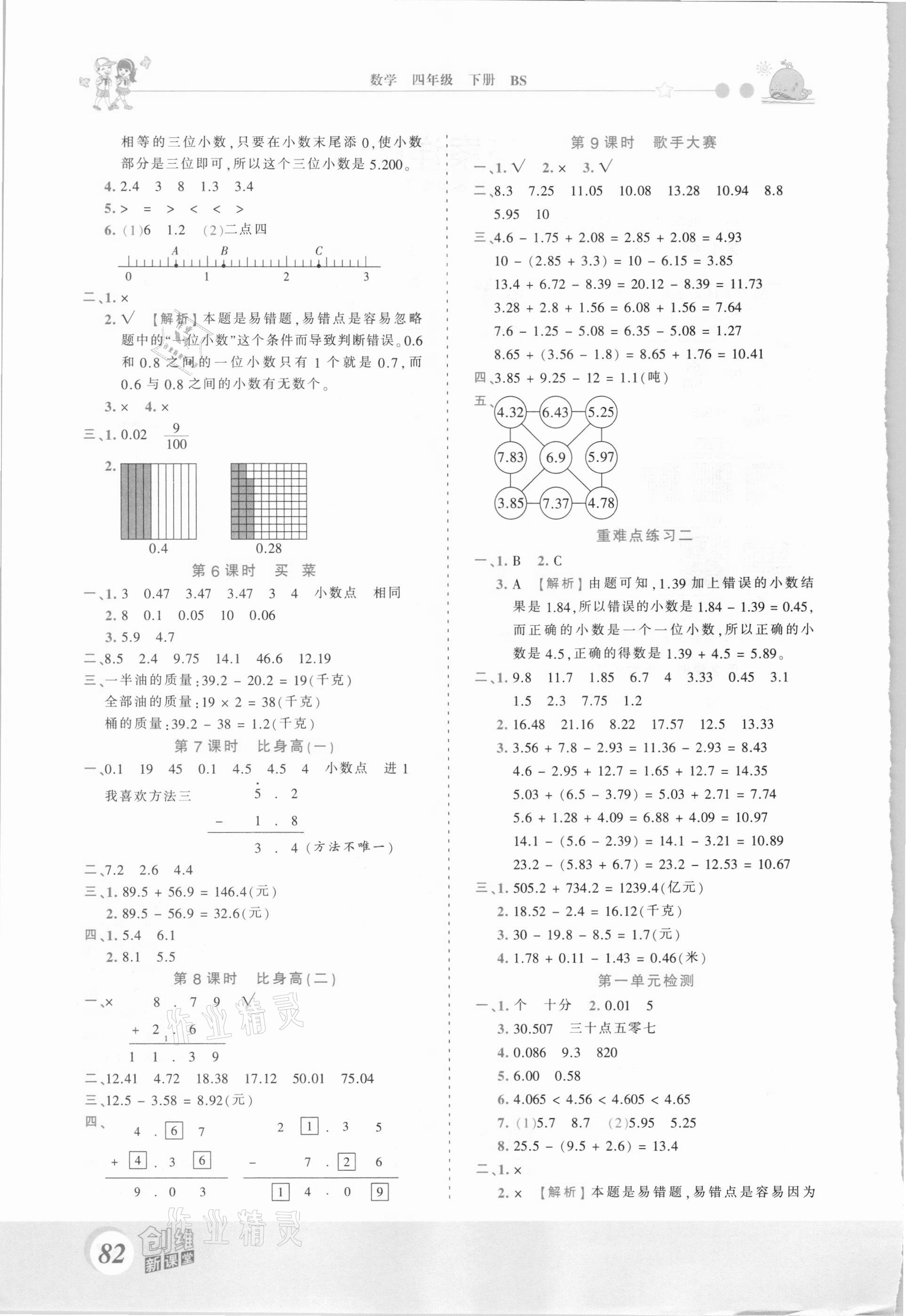 2021年創(chuàng)維新課堂四年級數(shù)學下冊北師大版 第2頁