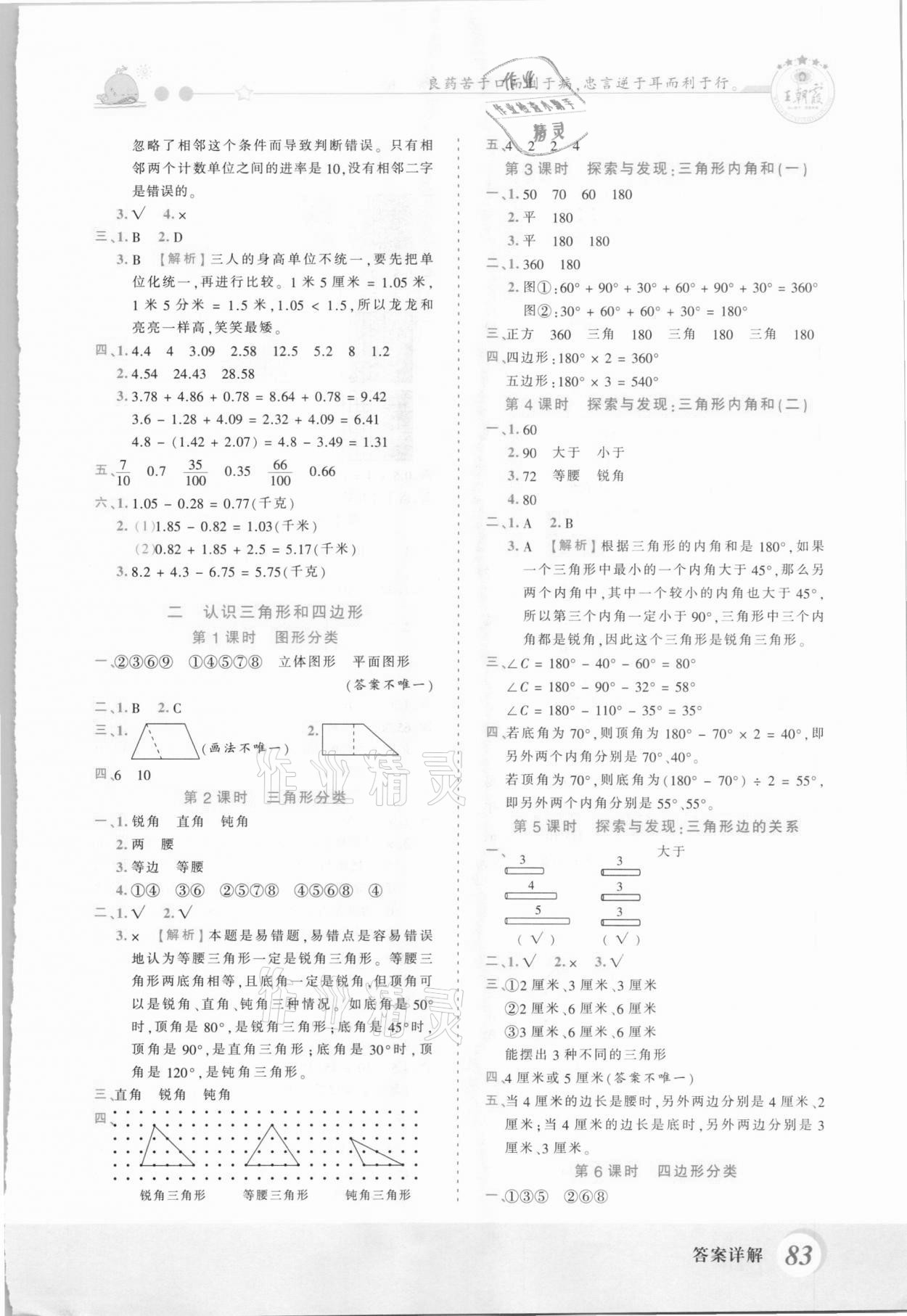 2021年創(chuàng)維新課堂四年級(jí)數(shù)學(xué)下冊(cè)北師大版 第3頁(yè)