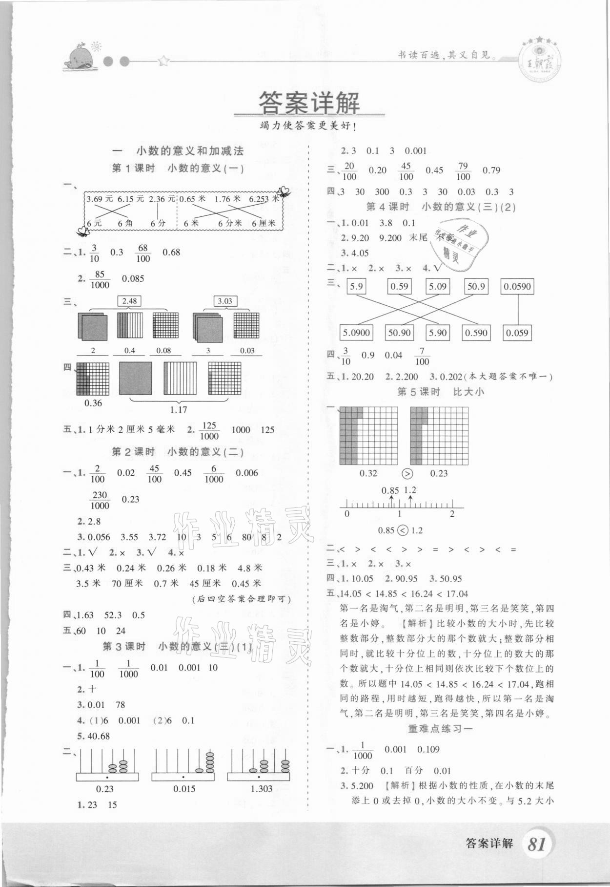 2021年创维新课堂四年级数学下册北师大版 第1页