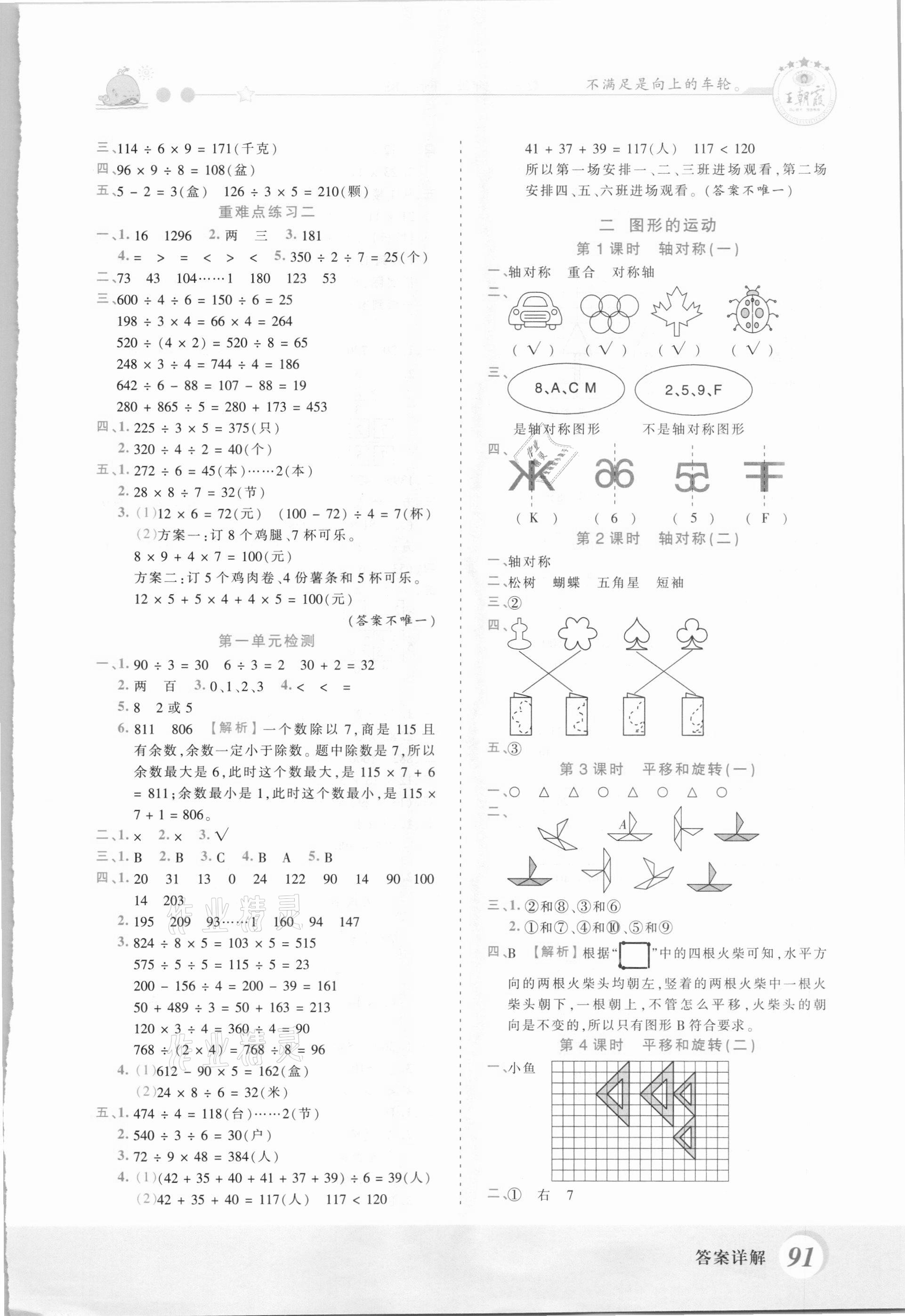 2021年創(chuàng)維新課堂三年級數(shù)學下冊北師大版 第3頁