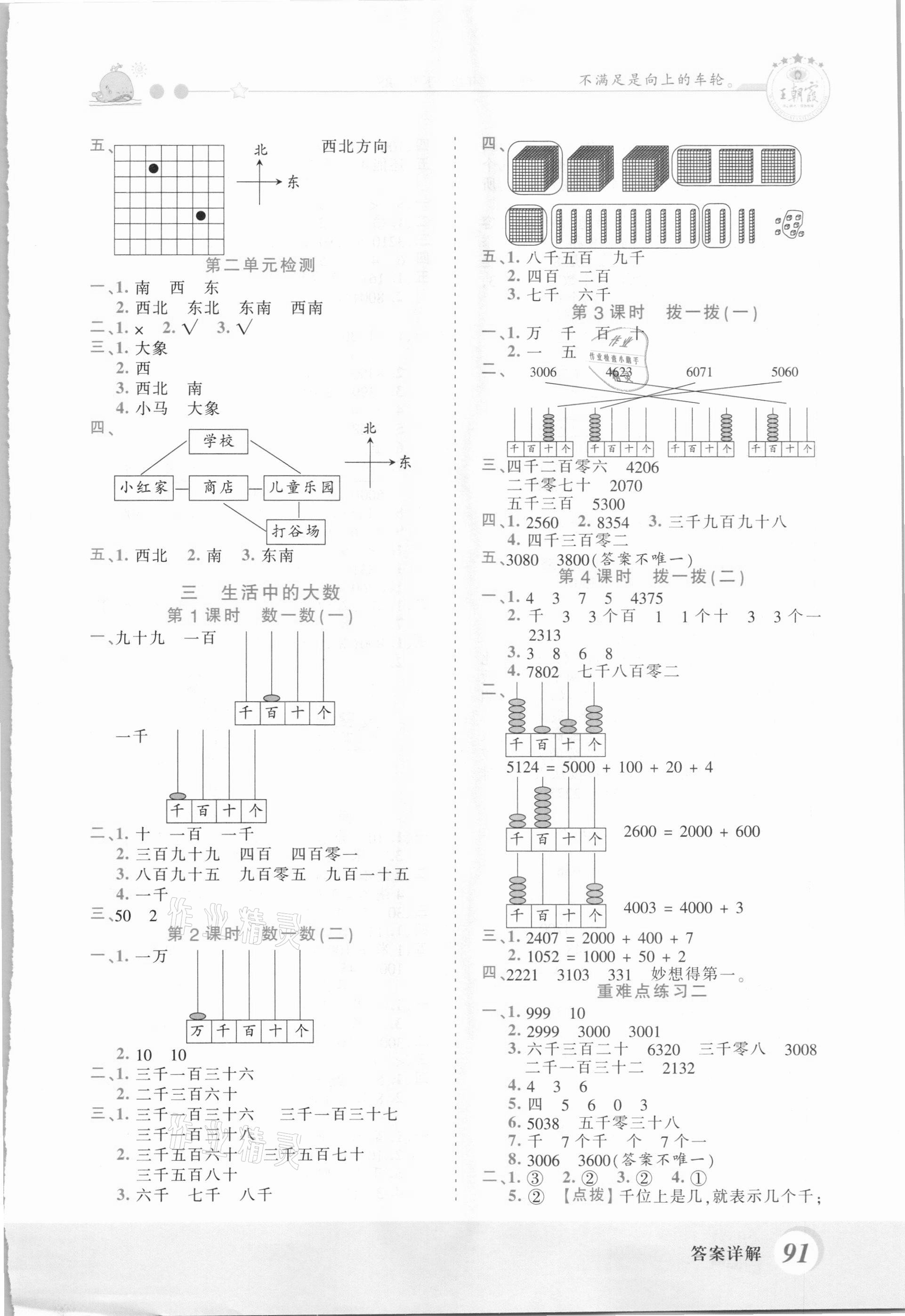 2021年創(chuàng)維新課堂二年級(jí)數(shù)學(xué)下冊(cè)北師大版 第3頁(yè)