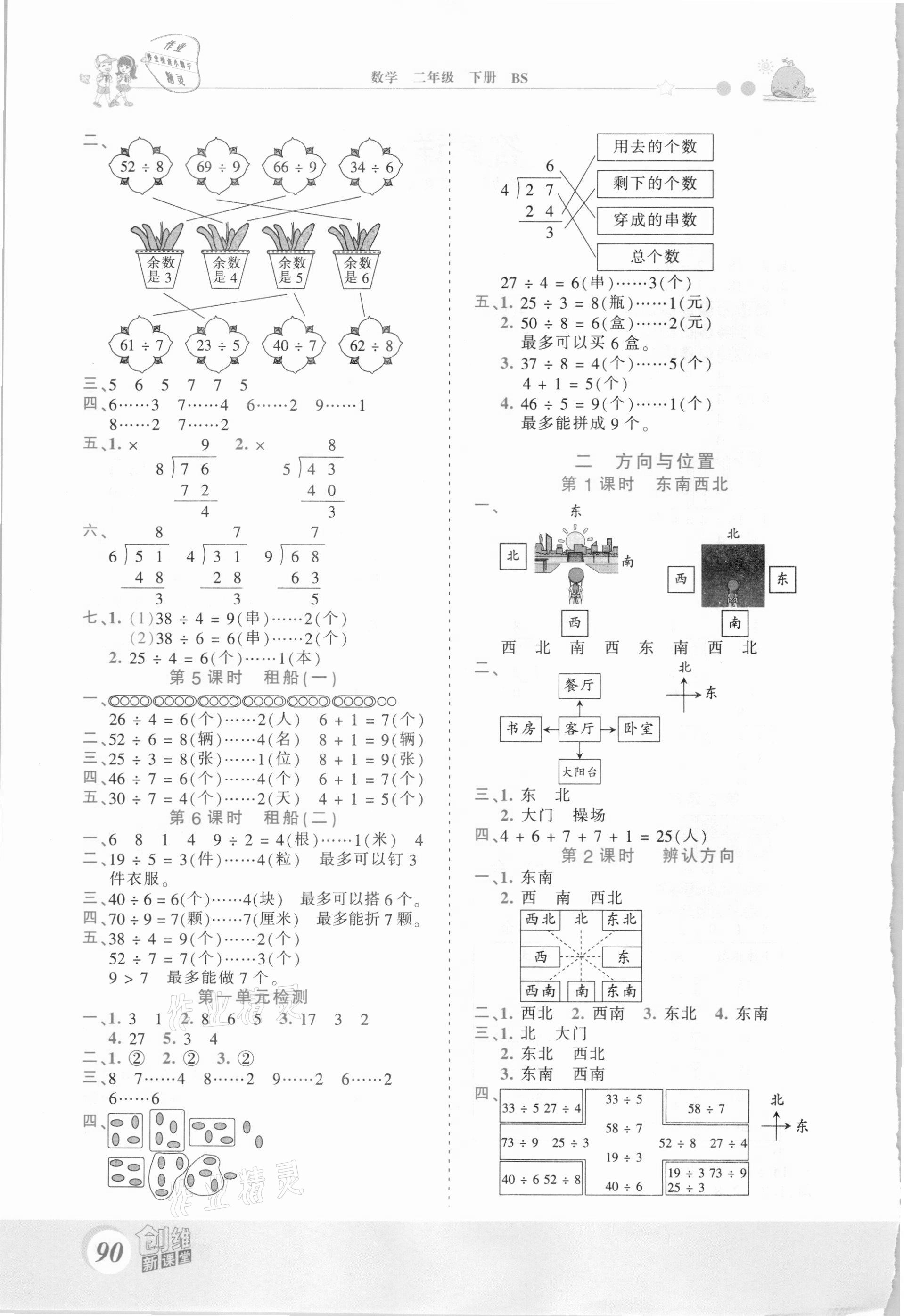 2021年創(chuàng)維新課堂二年級(jí)數(shù)學(xué)下冊(cè)北師大版 第2頁(yè)