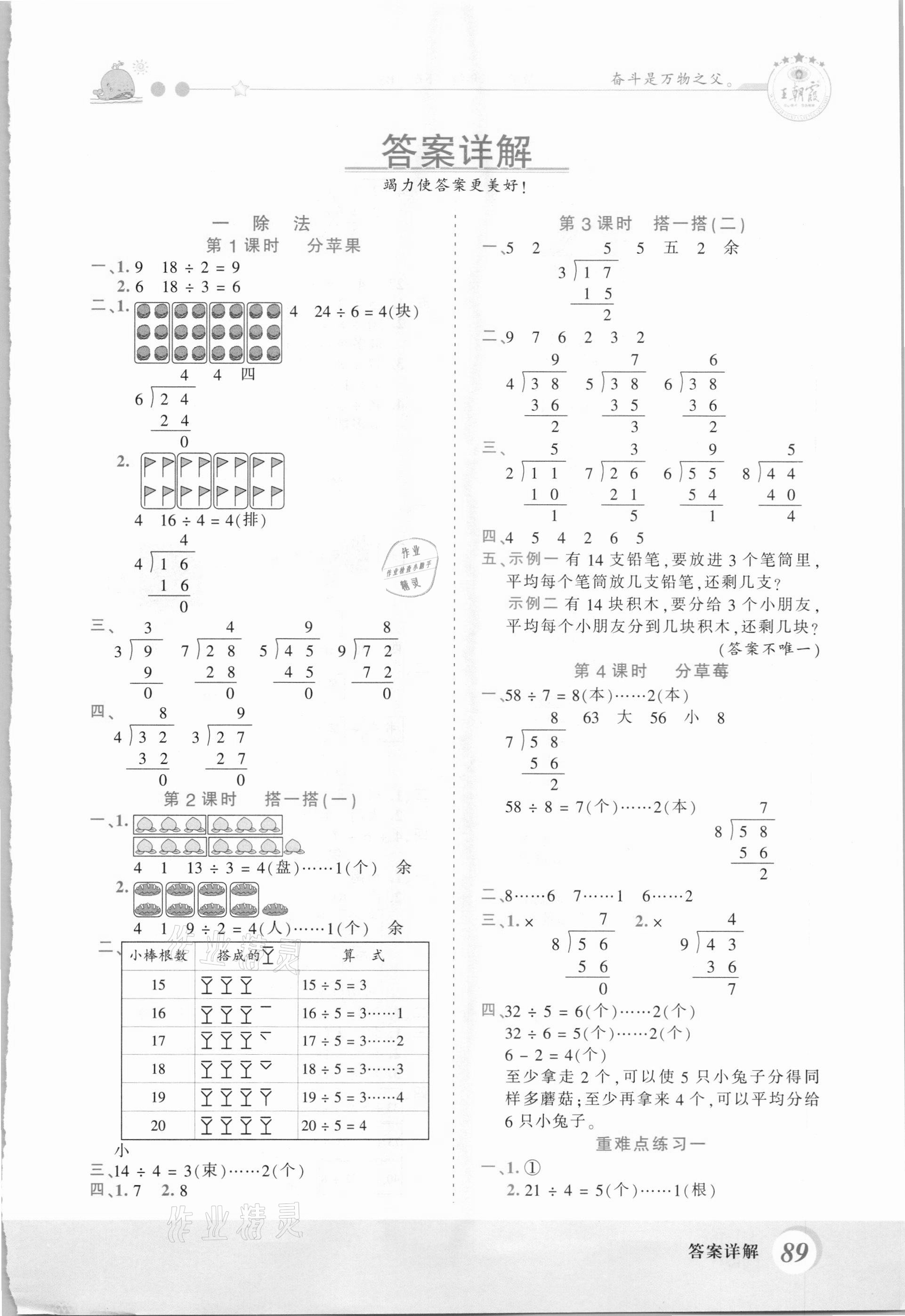 2021年創(chuàng)維新課堂二年級數(shù)學(xué)下冊北師大版 第1頁