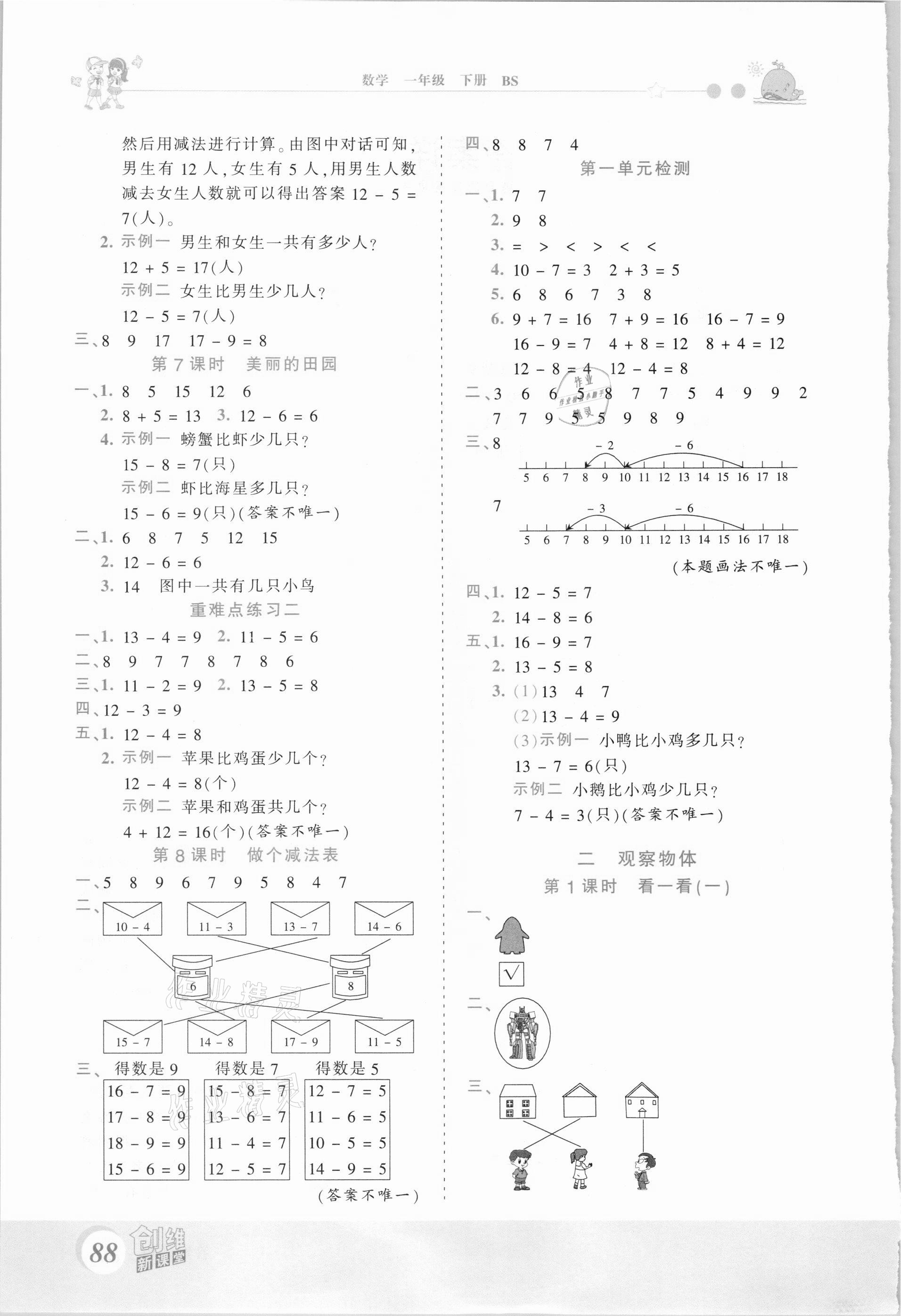 2021年創(chuàng)維新課堂一年級數(shù)學(xué)下冊北師大版 第2頁