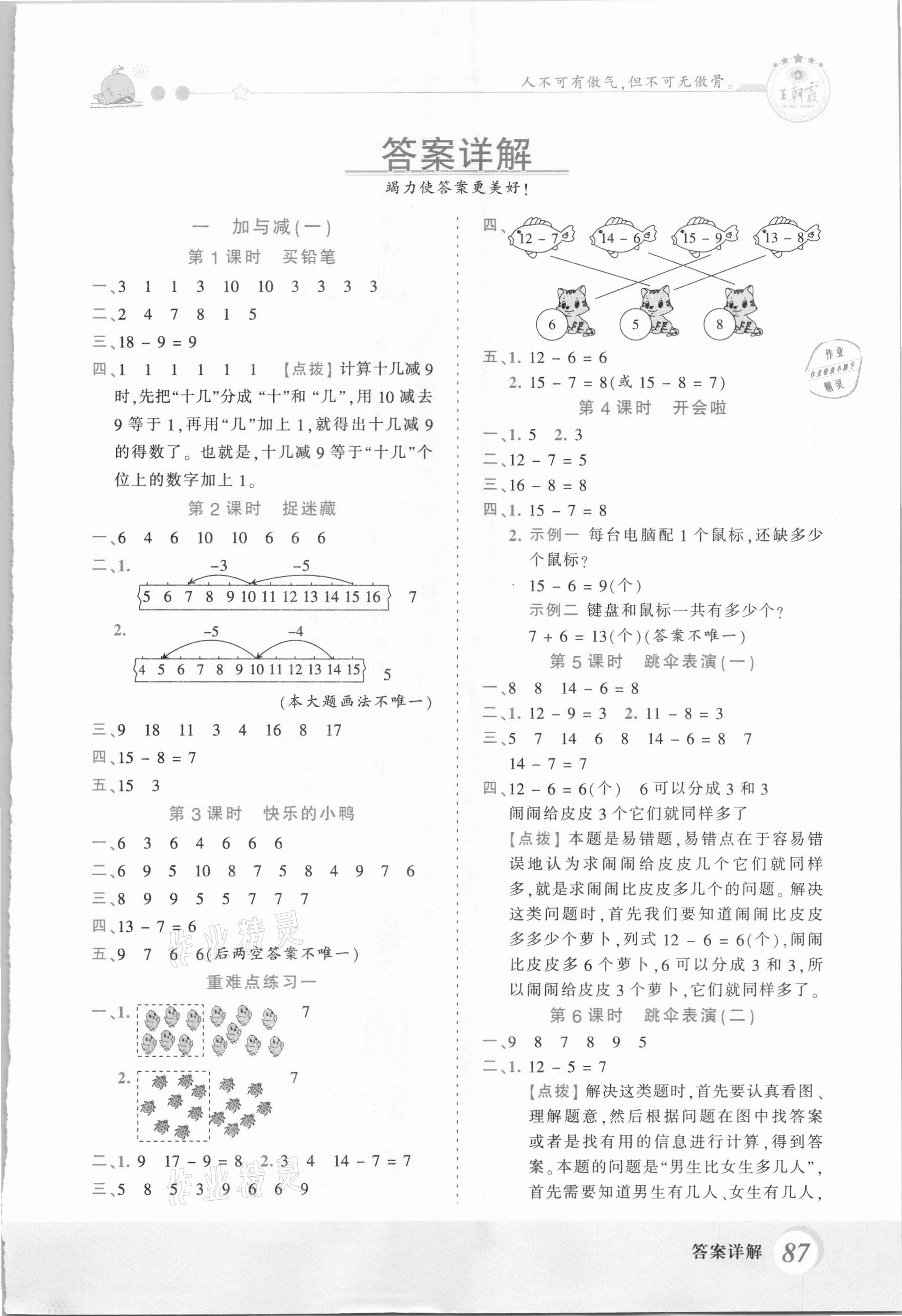 2021年創(chuàng)維新課堂一年級數(shù)學(xué)下冊北師大版 第1頁