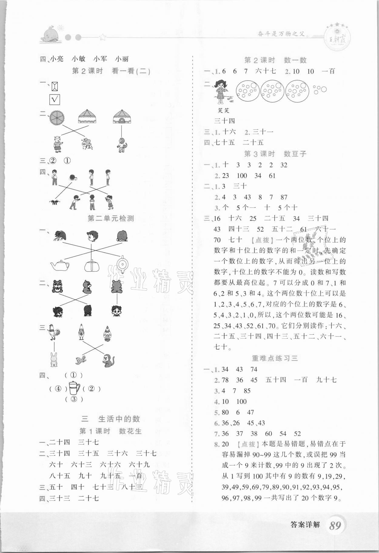 2021年創(chuàng)維新課堂一年級(jí)數(shù)學(xué)下冊(cè)北師大版 第3頁