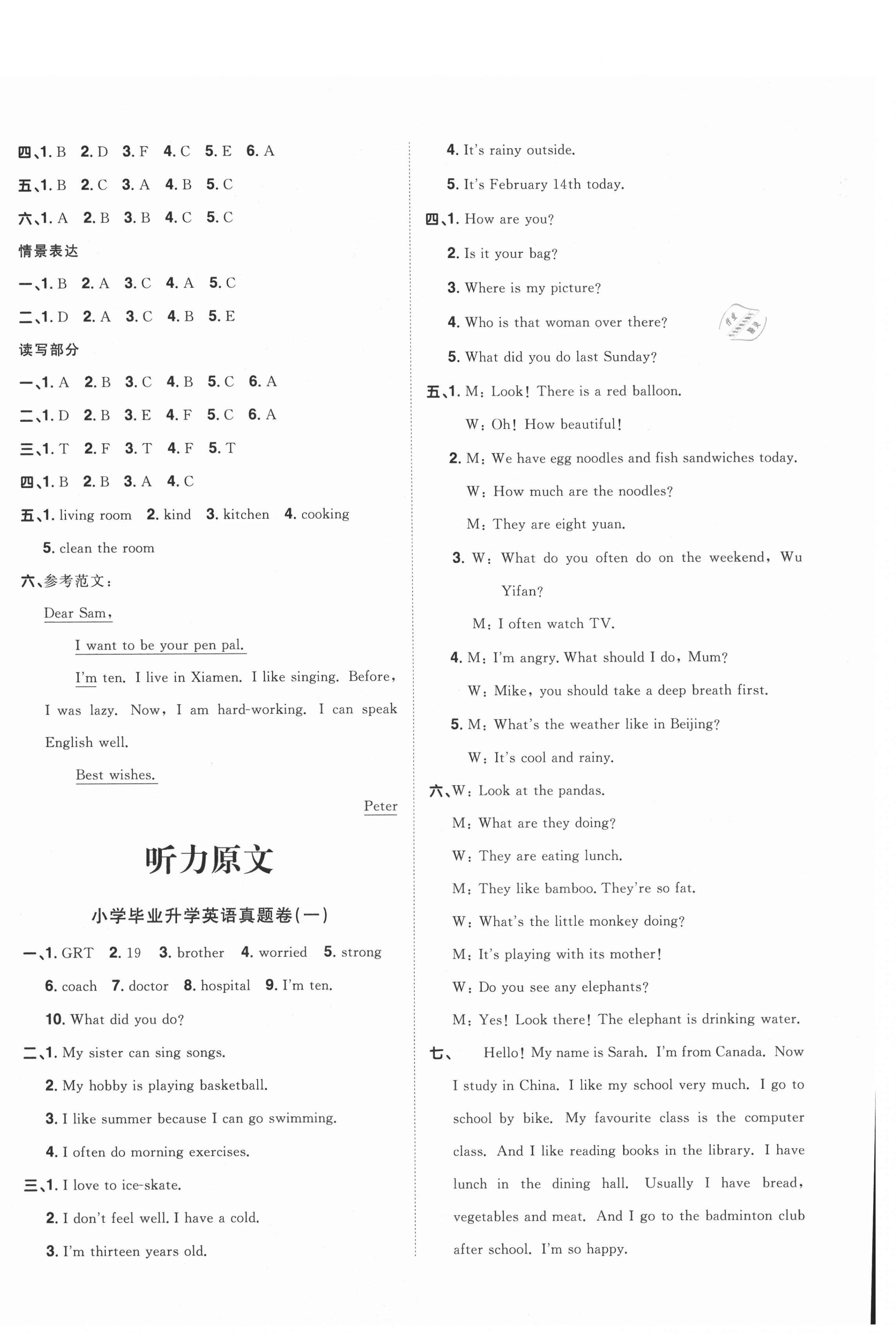 2021年陽光同學小學畢業(yè)升學系統(tǒng)總復習英語 第4頁