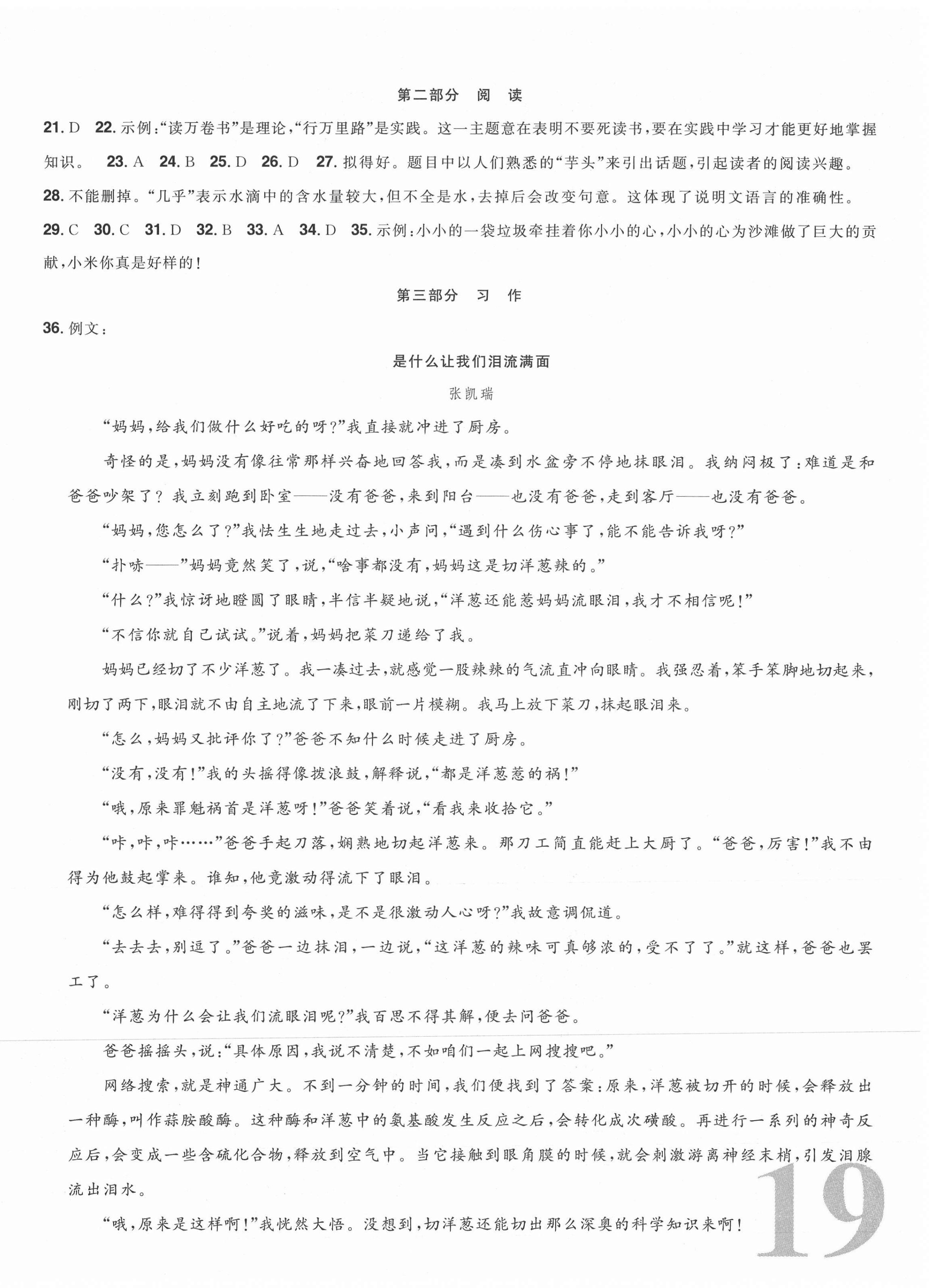 2021年陽光同學小學畢業(yè)升學系統(tǒng)總復習語文 第6頁