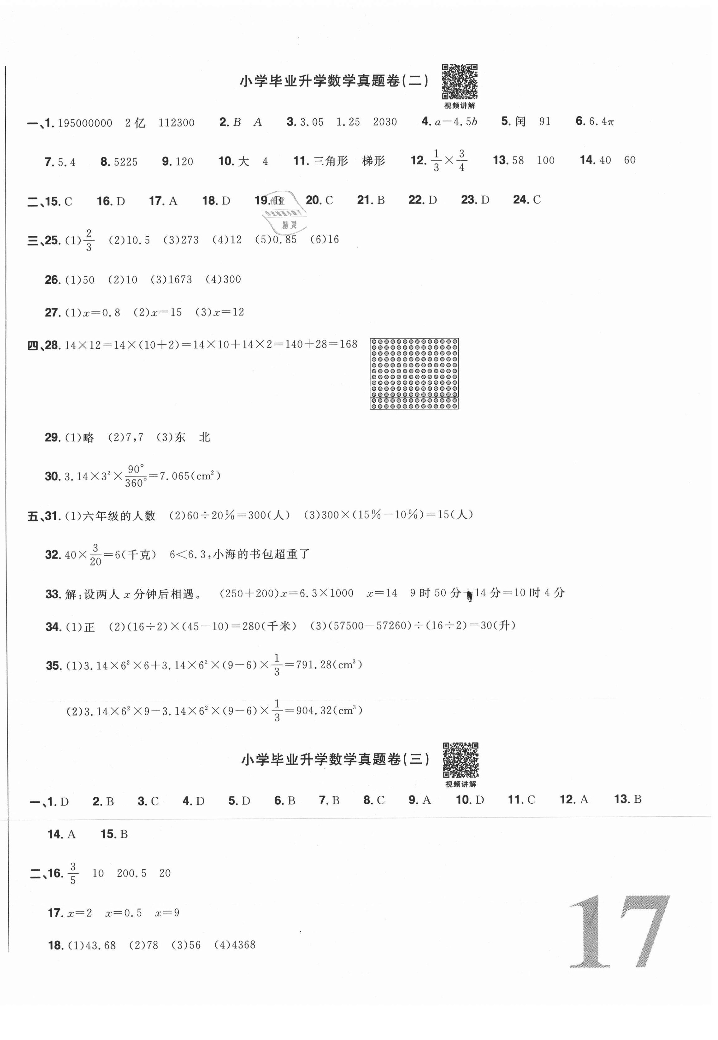 2021年陽光同學(xué)小學(xué)畢業(yè)升學(xué)系統(tǒng)總復(fù)習(xí)數(shù)學(xué) 第2頁