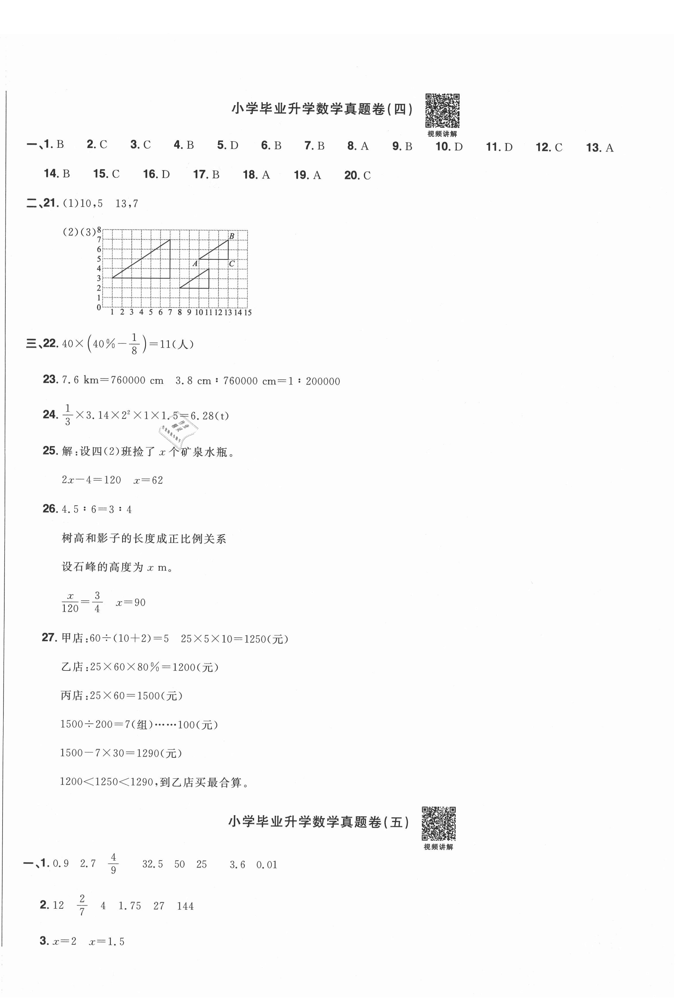 2021年陽光同學(xué)小學(xué)畢業(yè)升學(xué)系統(tǒng)總復(fù)習(xí)數(shù)學(xué) 第4頁