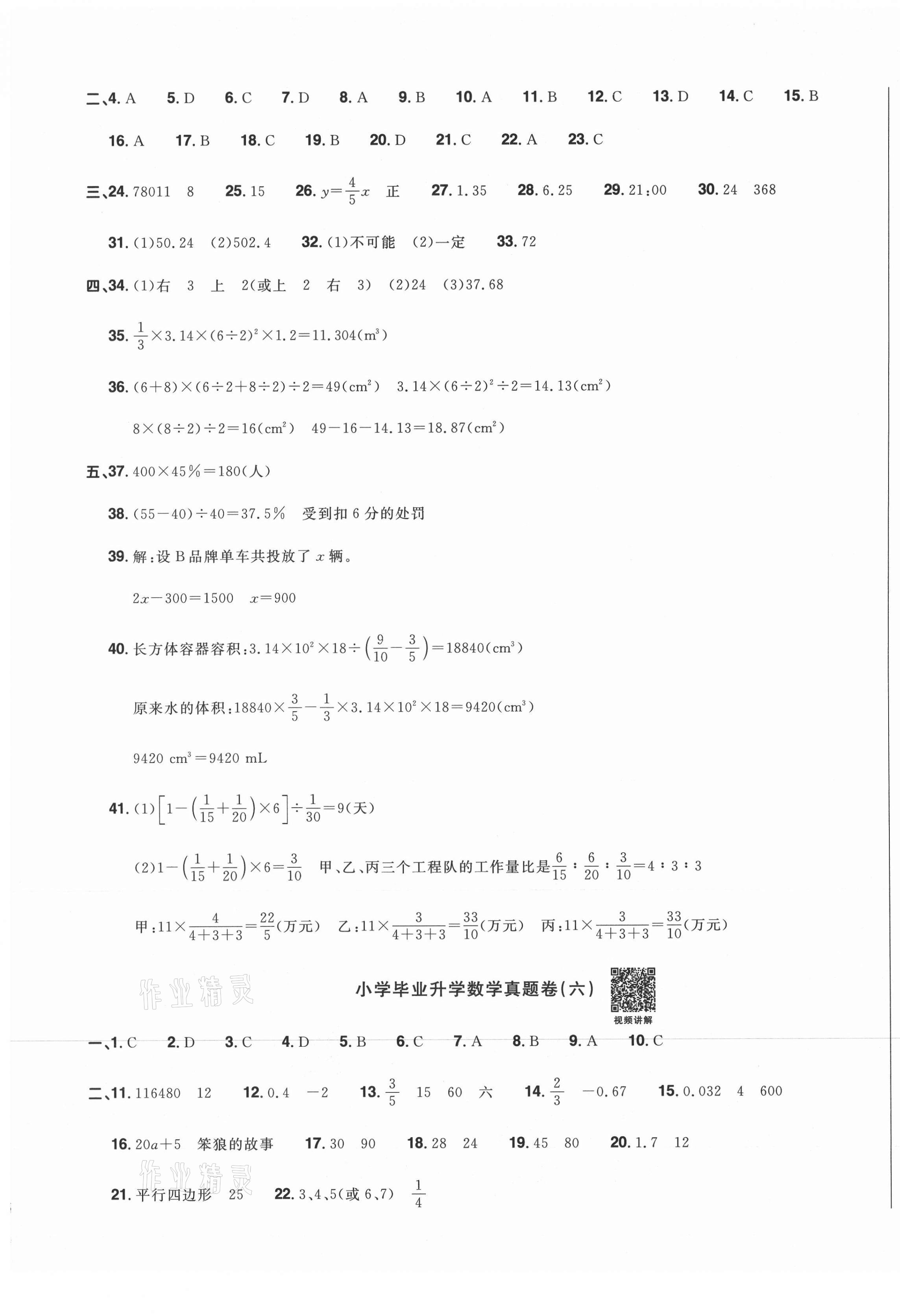 2021年陽光同學小學畢業(yè)升學系統(tǒng)總復(fù)習數(shù)學 第5頁