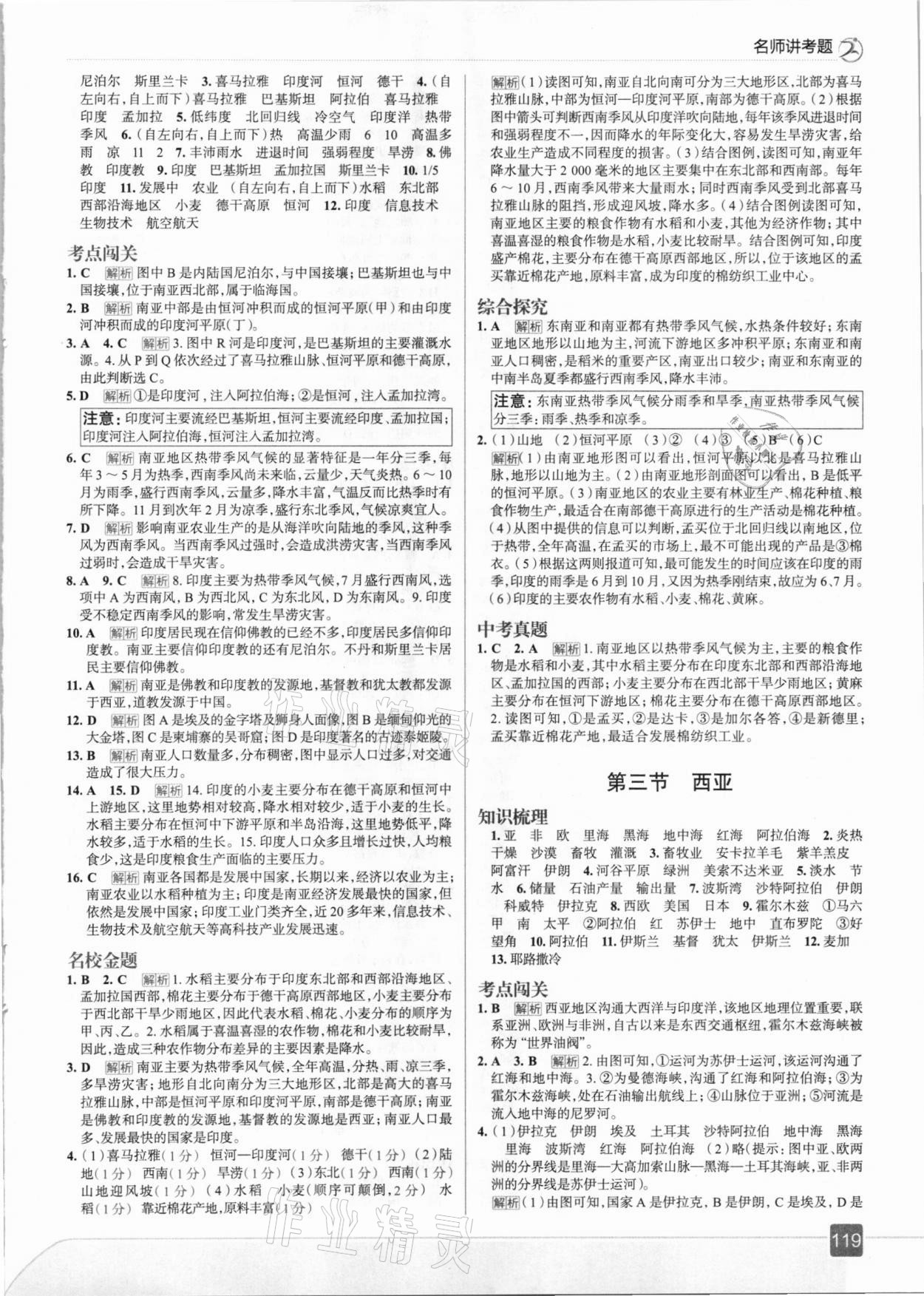 2021年走向中考考場七年級地理下冊湖南教育版 參考答案第7頁