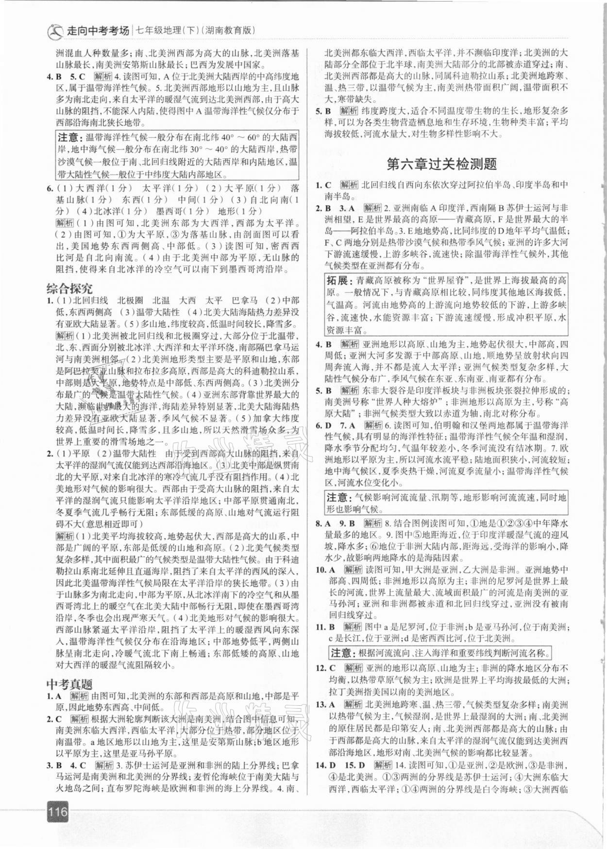 2021年走向中考考場七年級地理下冊湖南教育版 參考答案第4頁