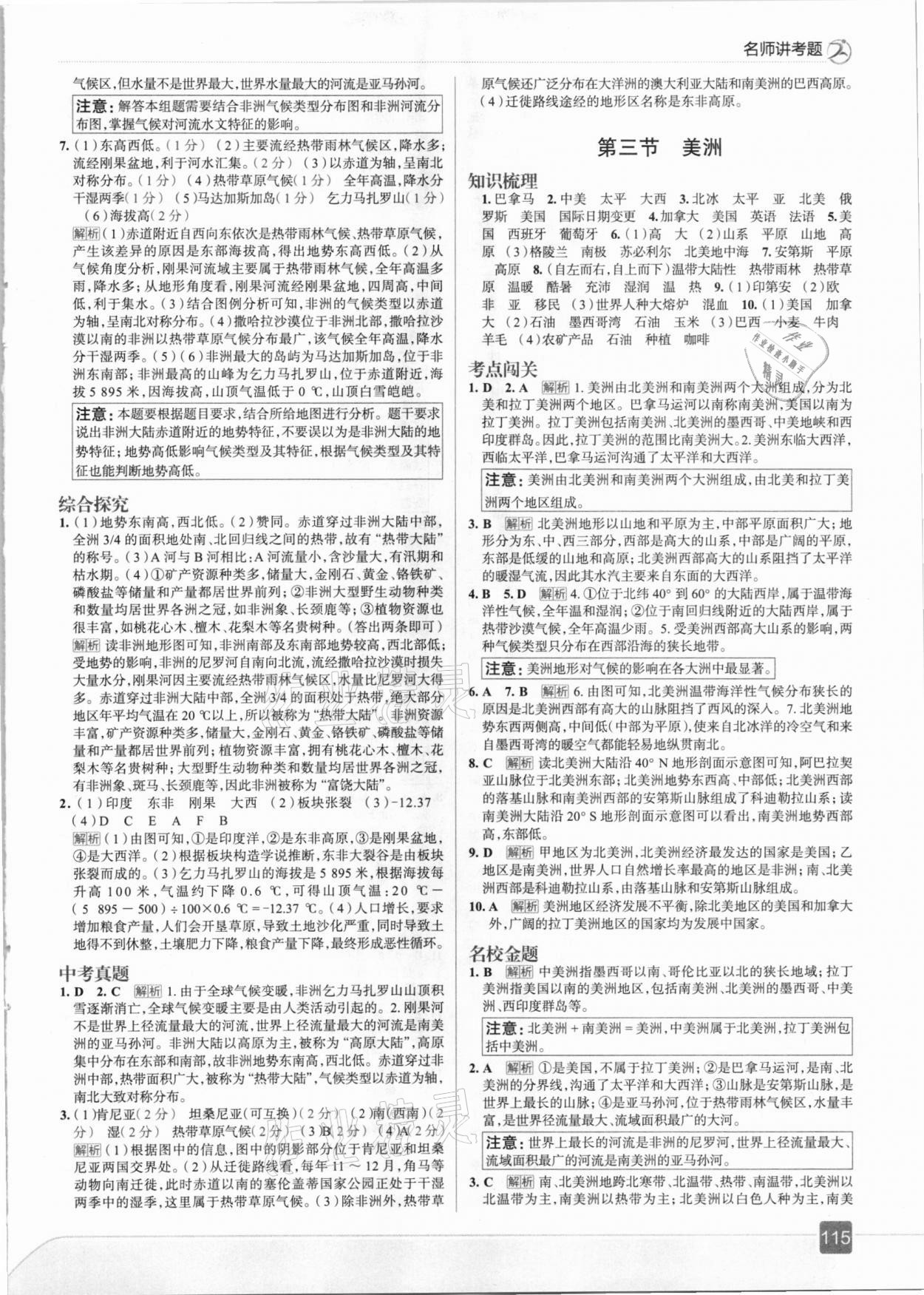 2021年走向中考考場(chǎng)七年級(jí)地理下冊(cè)湖南教育版 參考答案第3頁(yè)