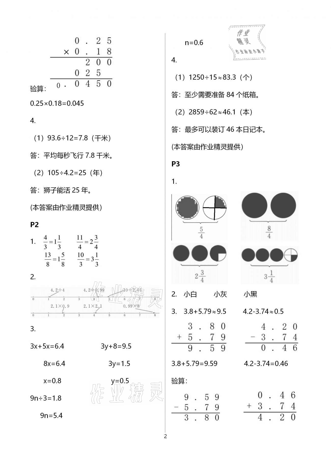 2021年寒假生活五年級(jí)數(shù)學(xué)北京師范大學(xué)出版社 第2頁(yè)