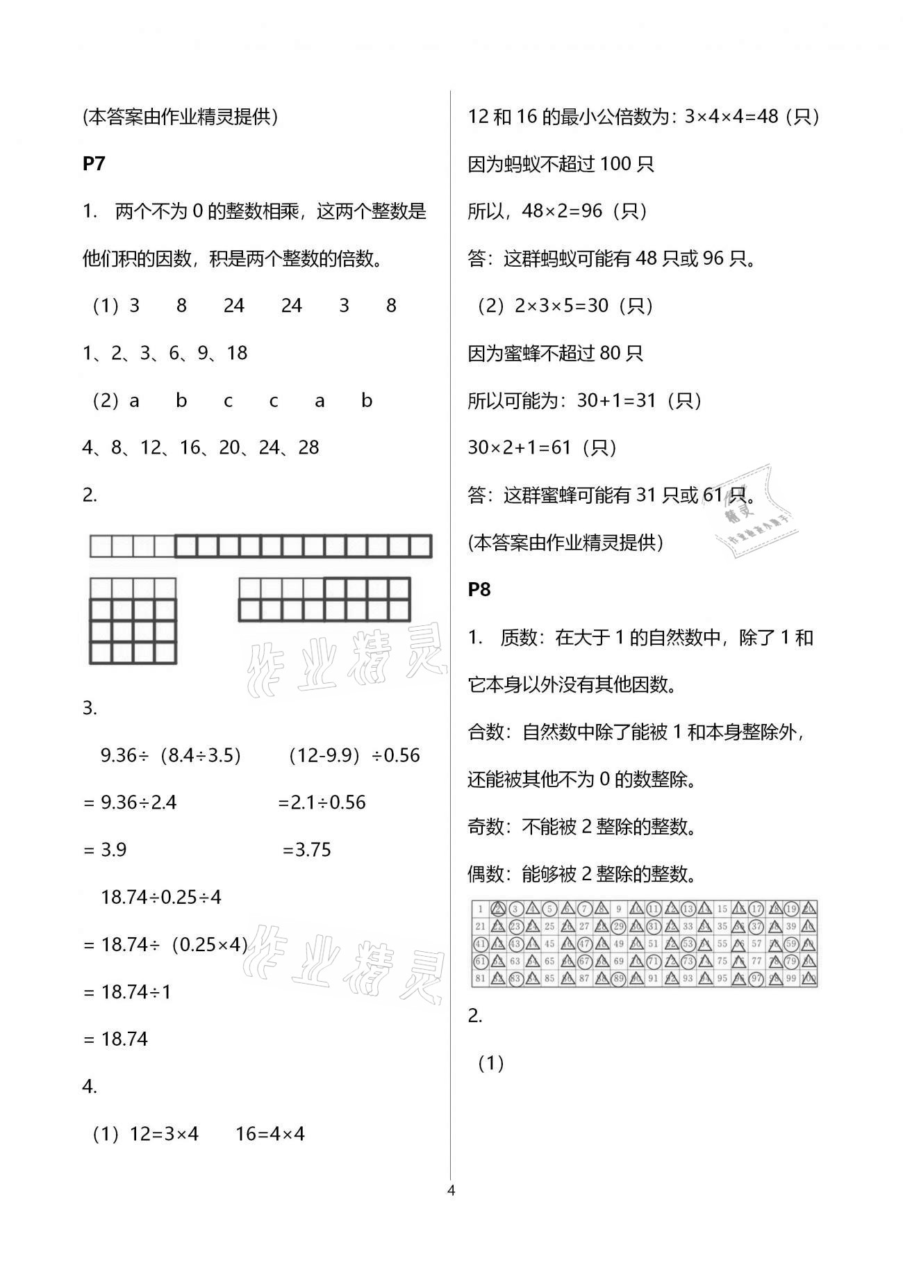 2021年寒假生活五年級數學北京師范大學出版社 第4頁