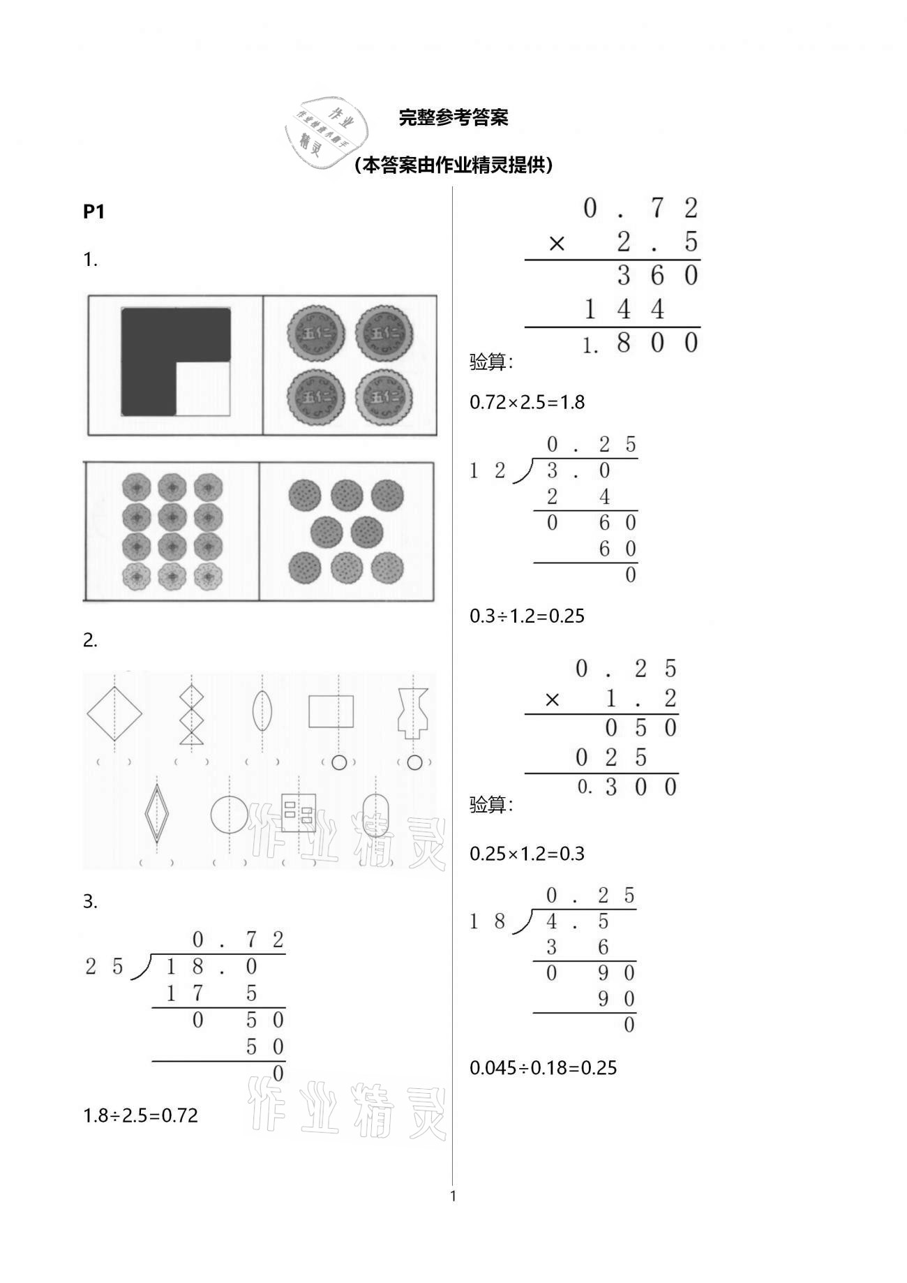 2021年寒假生活五年級(jí)數(shù)學(xué)北京師范大學(xué)出版社 第1頁(yè)