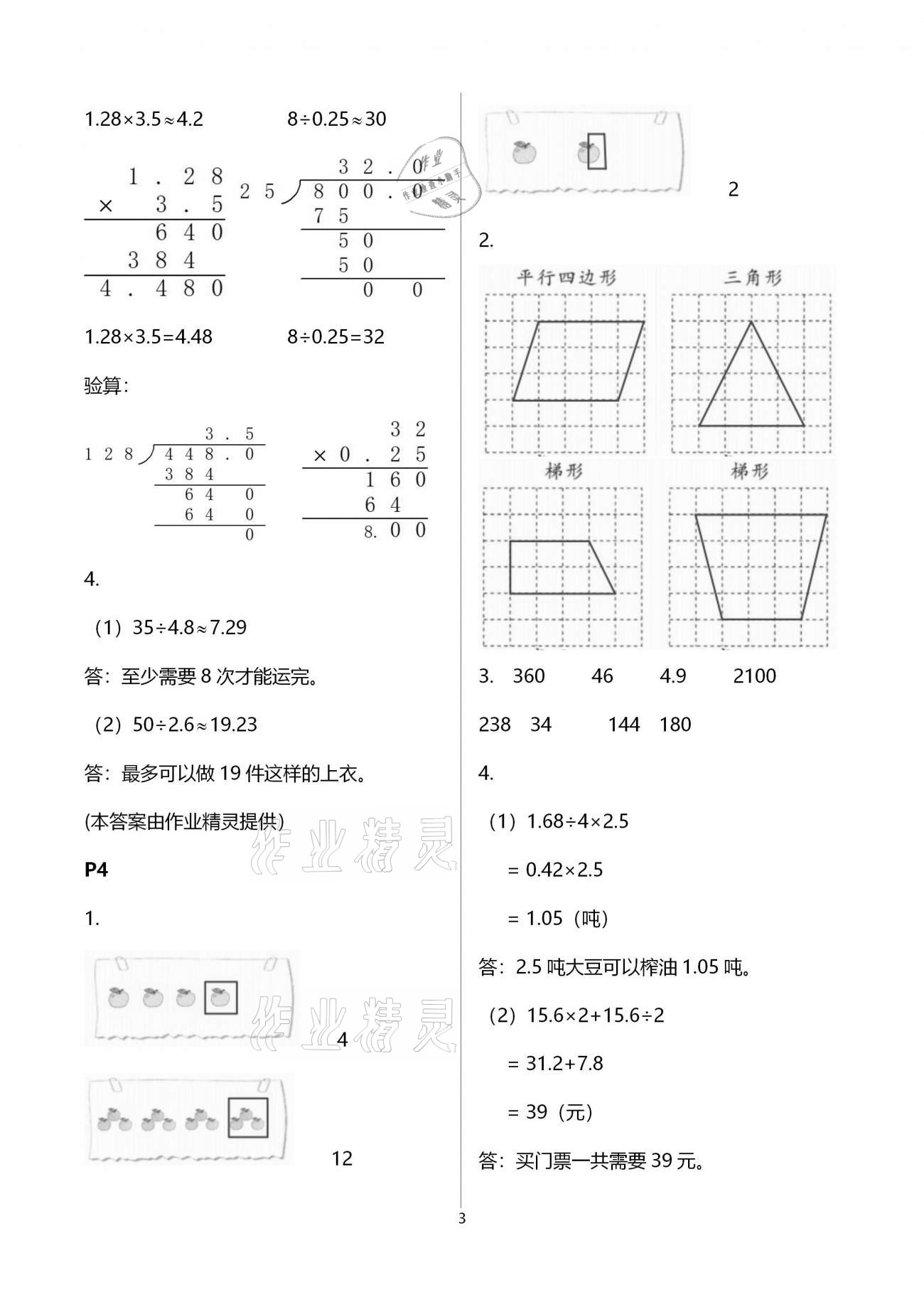 2021年寒假生活五年級數(shù)學北京師范大學出版社 第3頁