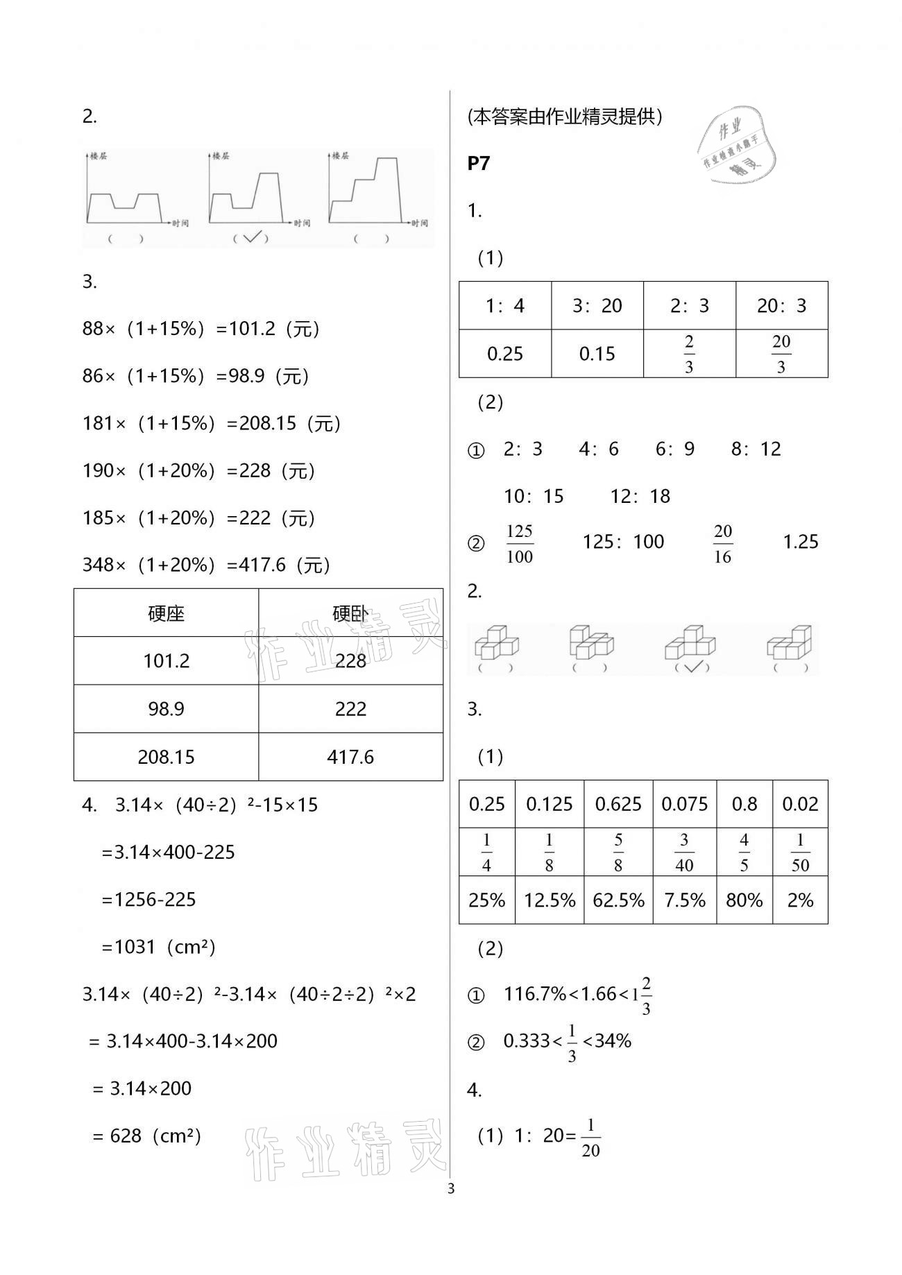 2021年寒假生活六年级数学北京师范大学出版社 第3页