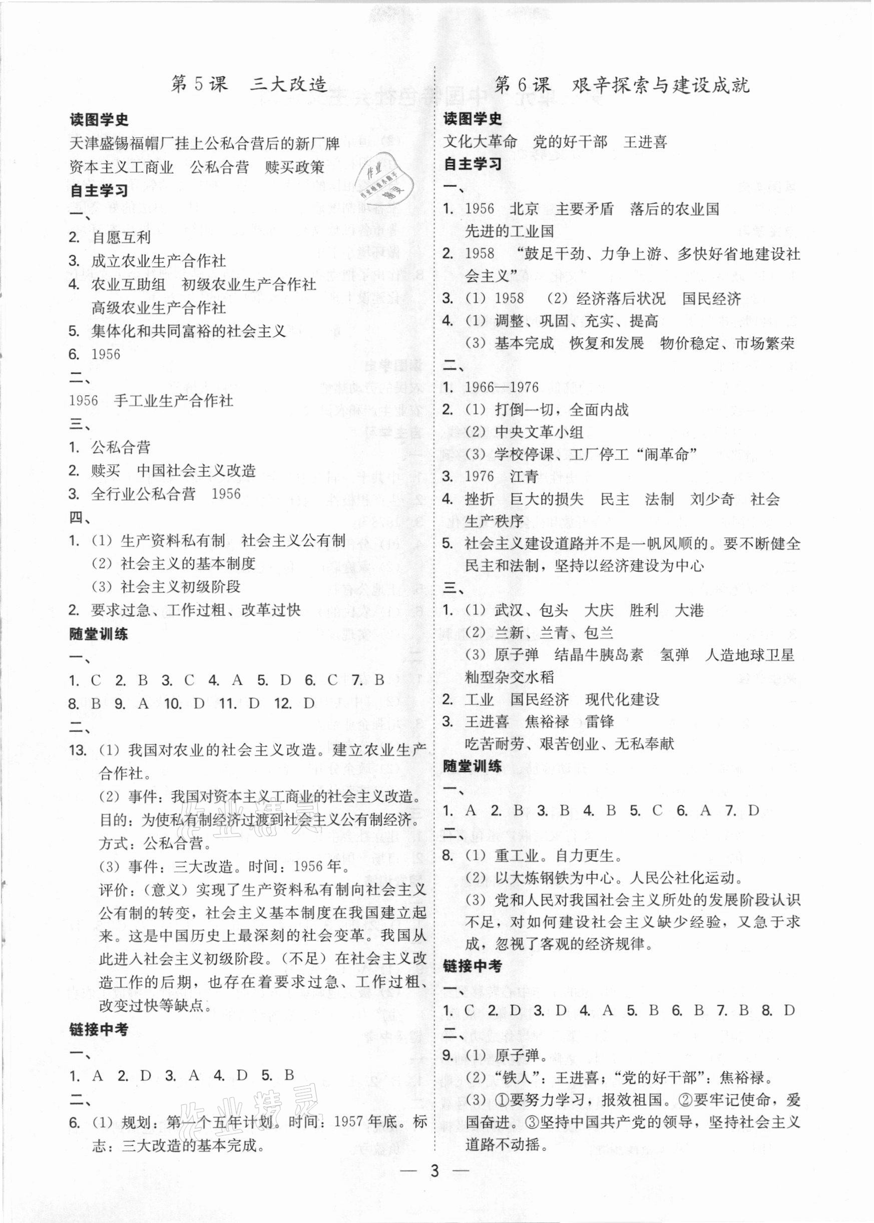 2021年名師金典課程探究與測試八年級歷史下冊深圳專版 第3頁