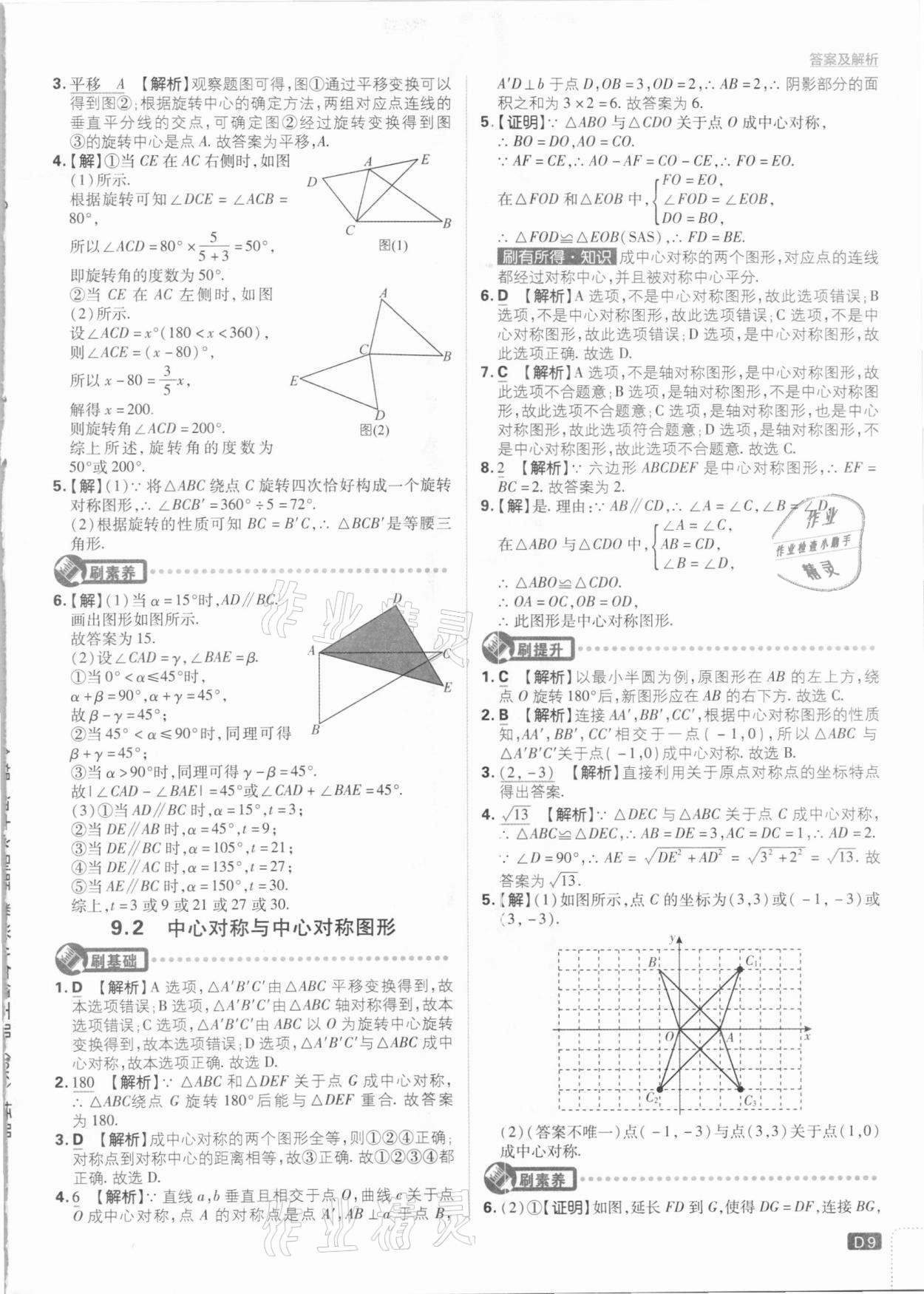 2021年初中必刷題八年級數(shù)學下冊江蘇版 參考答案第9頁