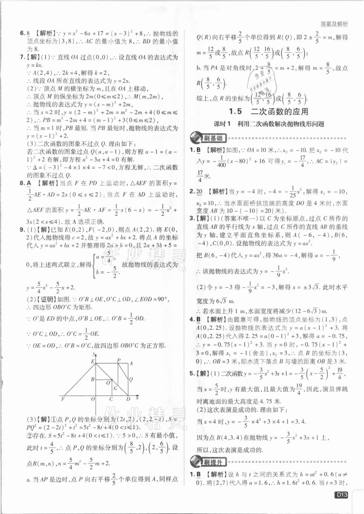 2021年初中必刷題九年級(jí)數(shù)學(xué)下冊(cè)湘教版 參考答案第13頁(yè)