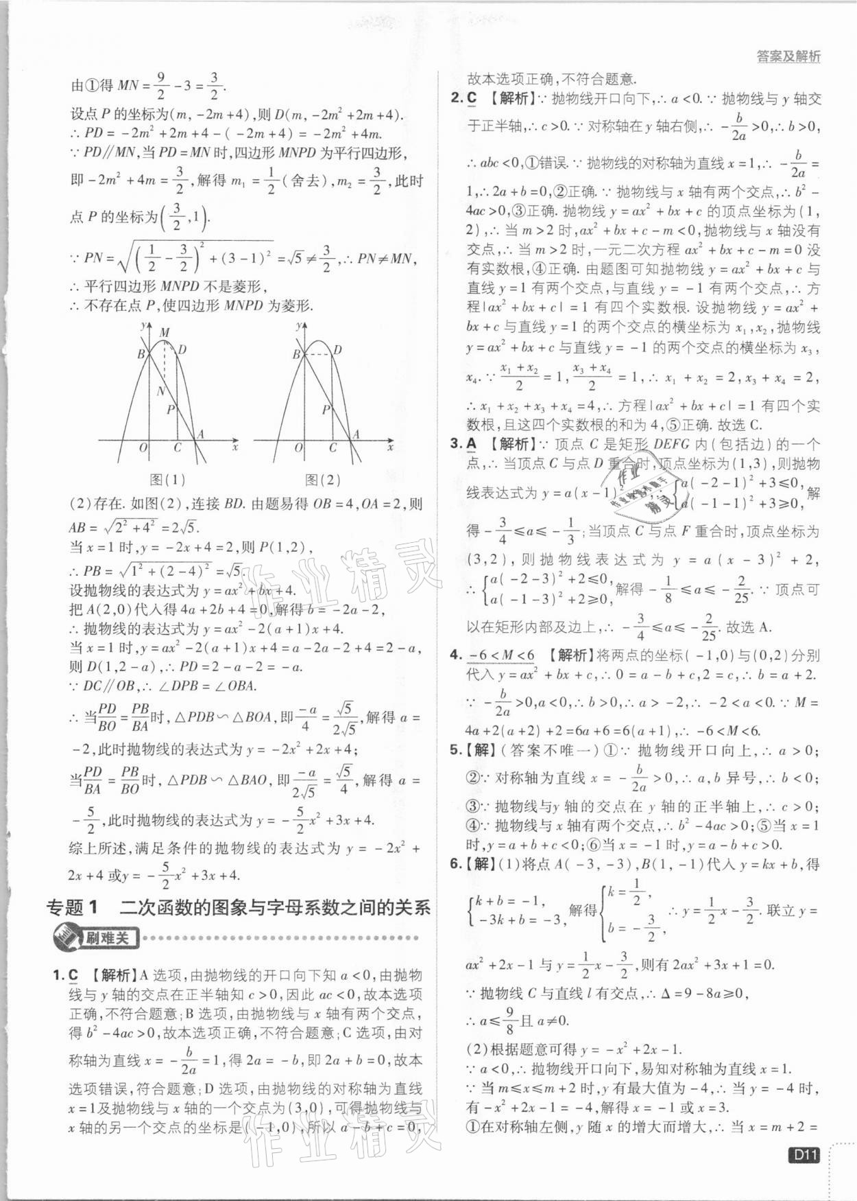 2021年初中必刷題九年級(jí)數(shù)學(xué)下冊(cè)湘教版 參考答案第11頁(yè)