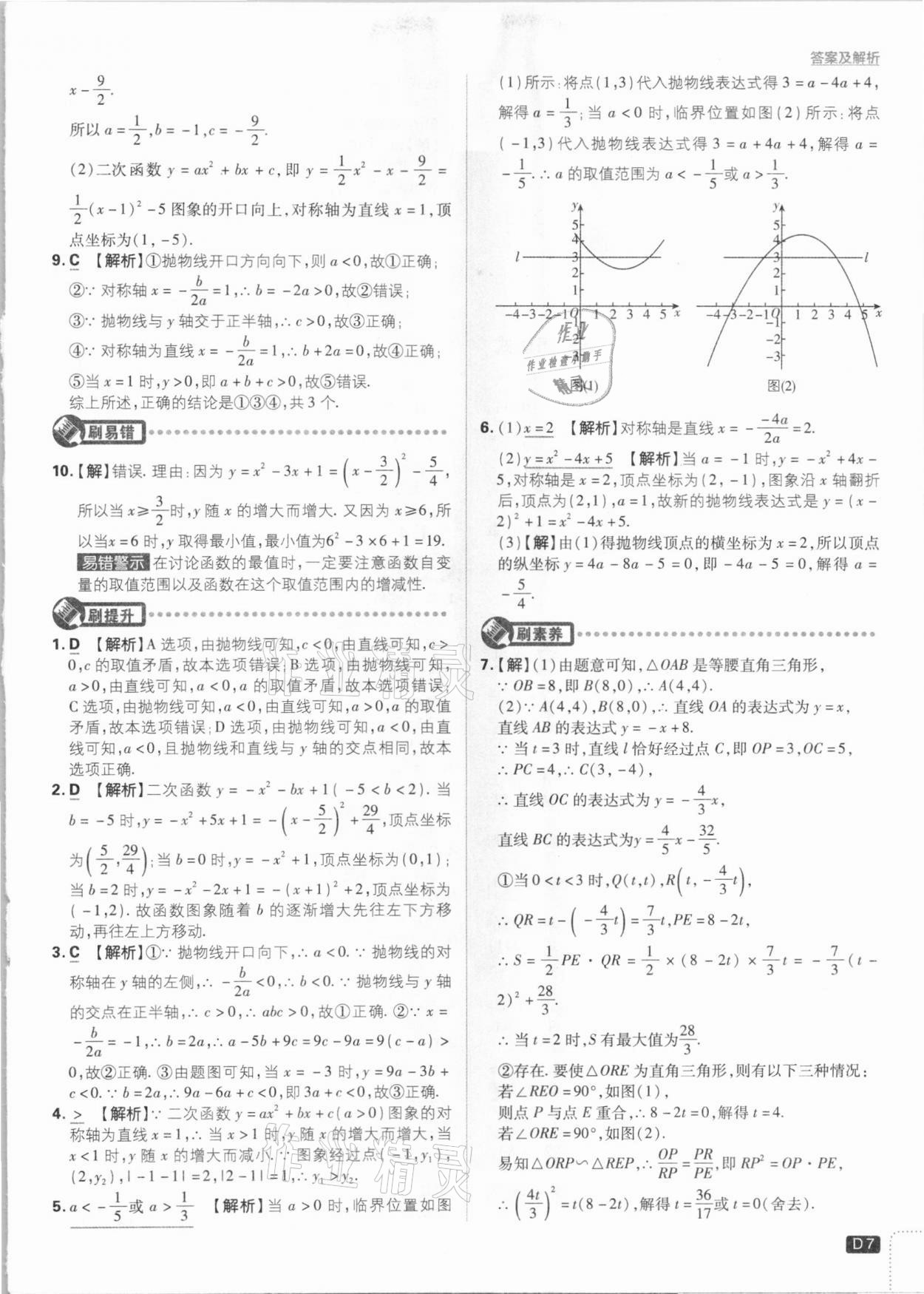 2021年初中必刷題九年級數(shù)學(xué)下冊湘教版 參考答案第7頁