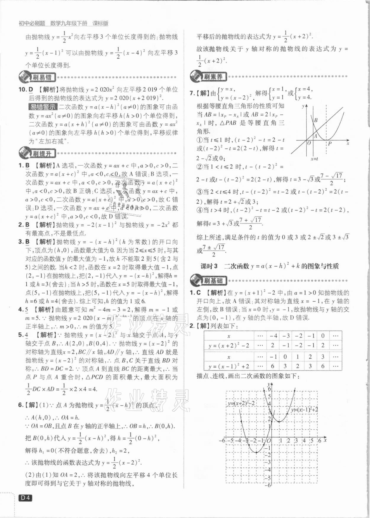 2021年初中必刷題九年級數(shù)學下冊湘教版 參考答案第4頁