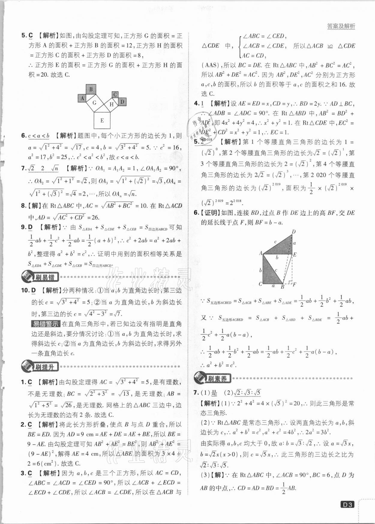 2021年初中必刷题八年级数学下册湘教版 参考答案第3页