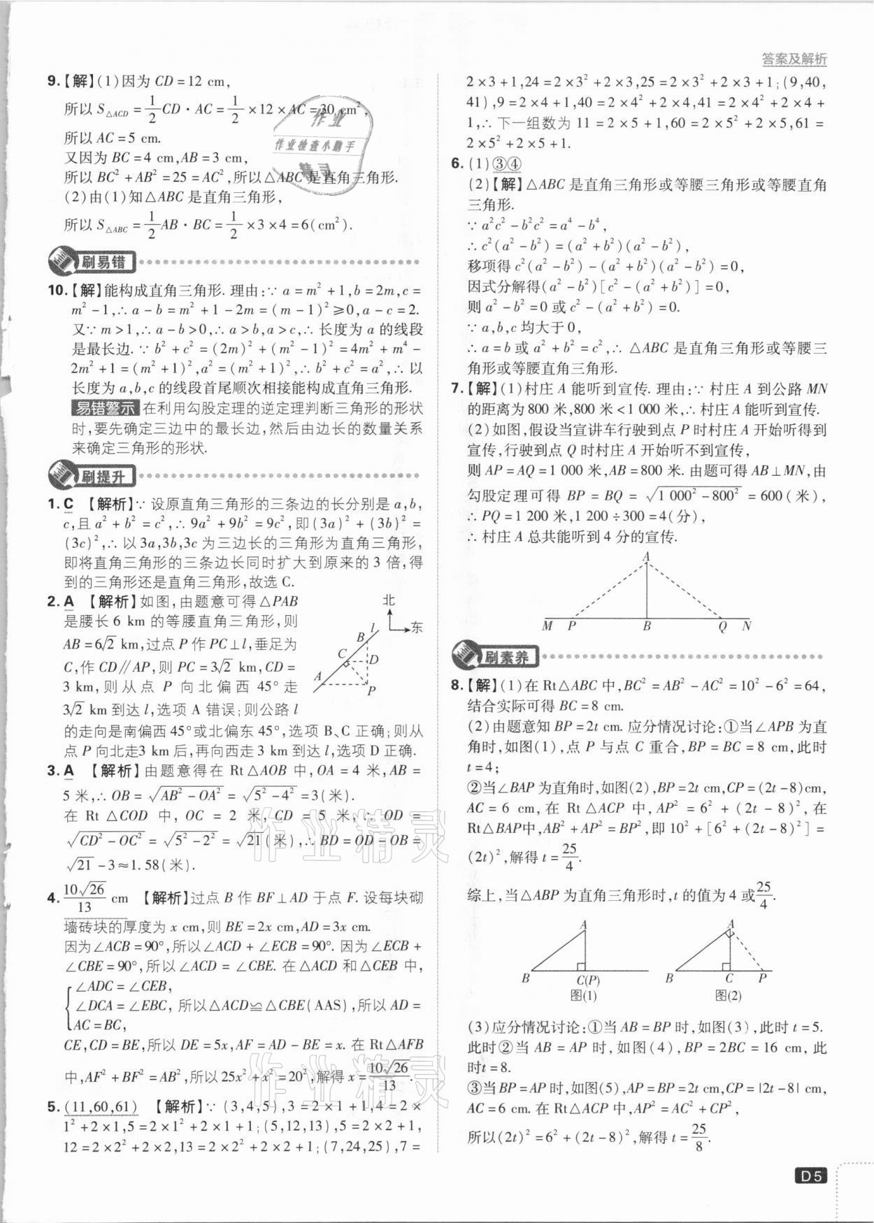 2021年初中必刷题八年级数学下册湘教版 参考答案第5页