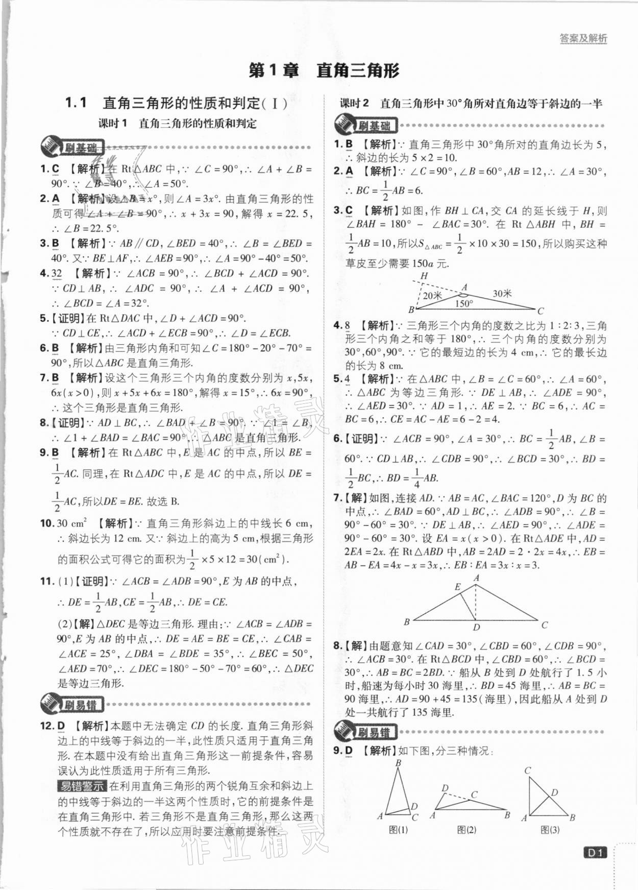 2021年初中必刷题八年级数学下册湘教版 参考答案第1页