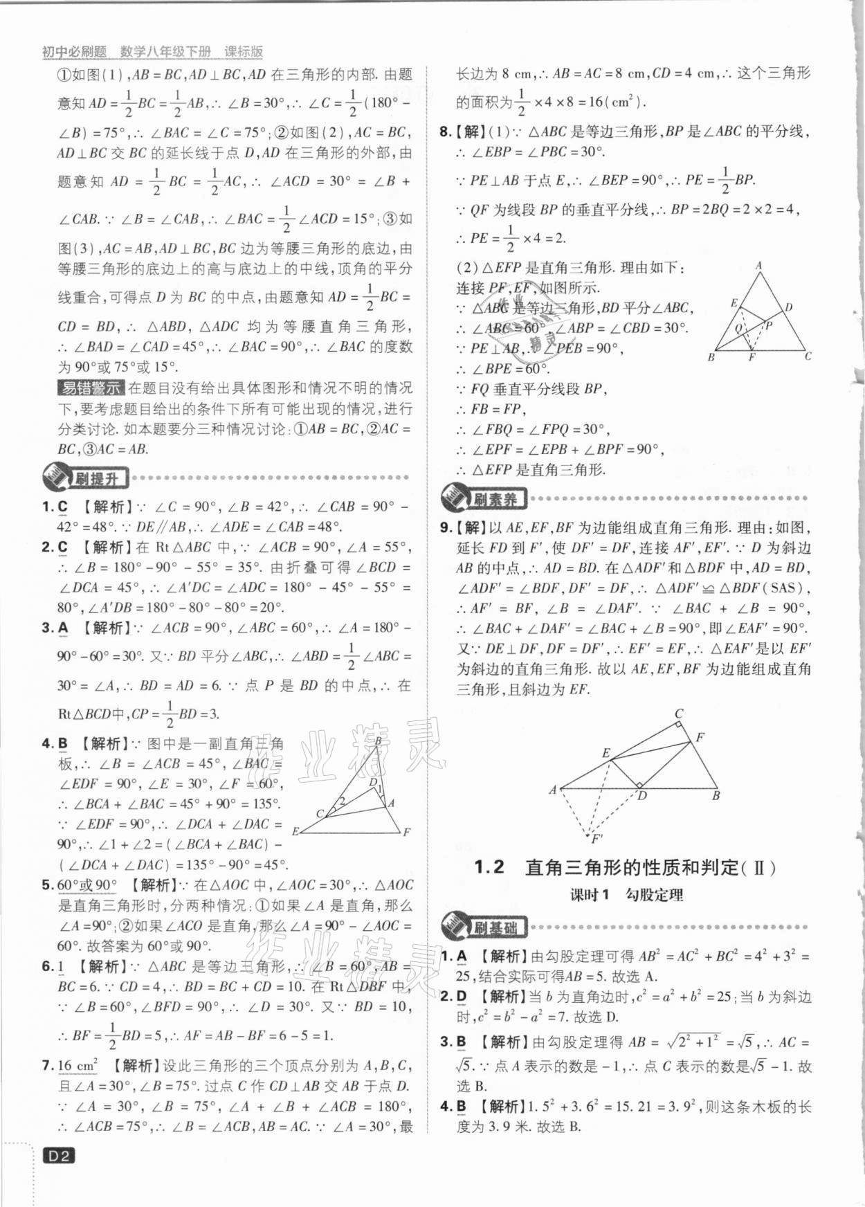 2021年初中必刷题八年级数学下册湘教版 参考答案第2页