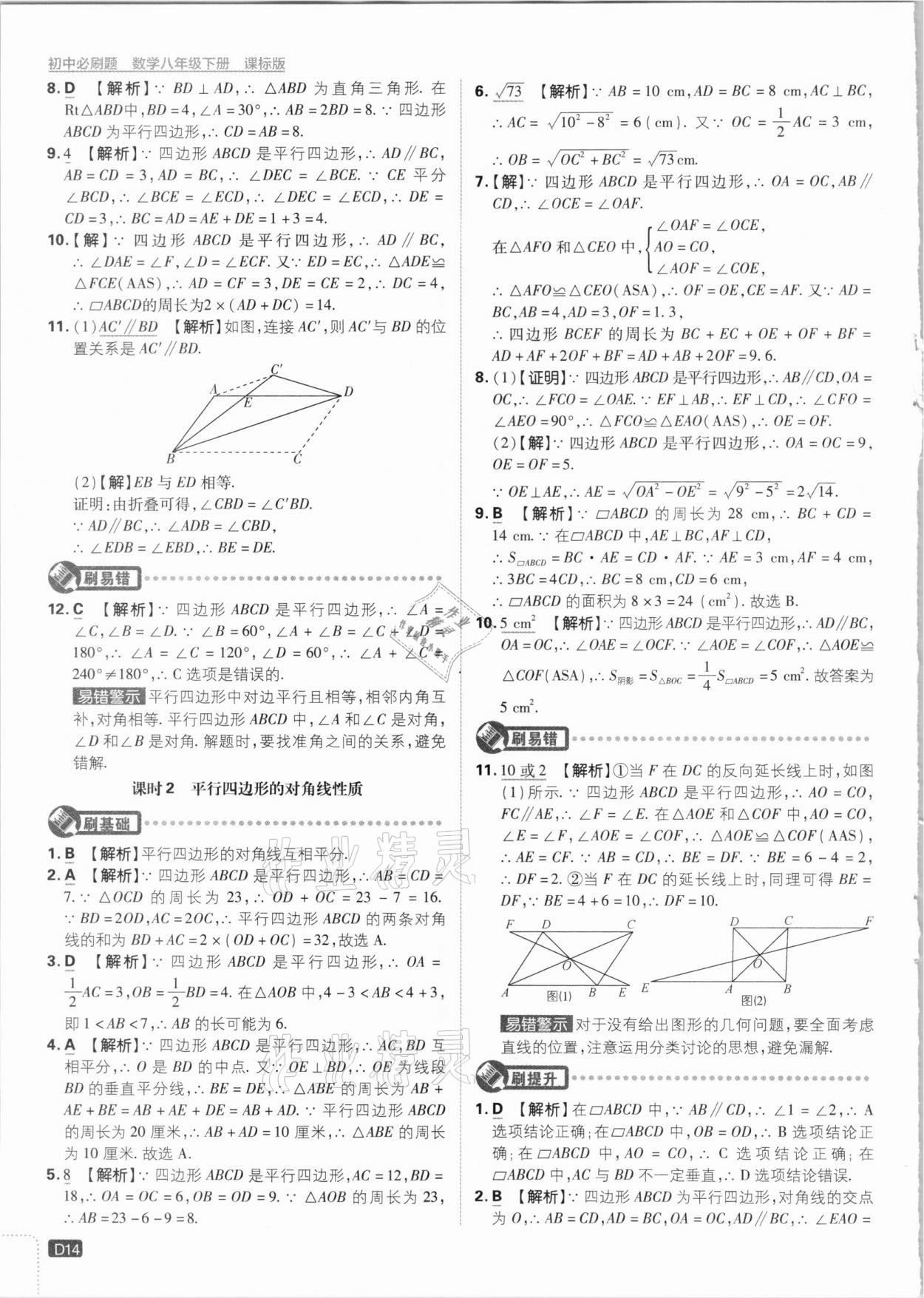 2021年初中必刷题八年级数学下册湘教版 参考答案第14页