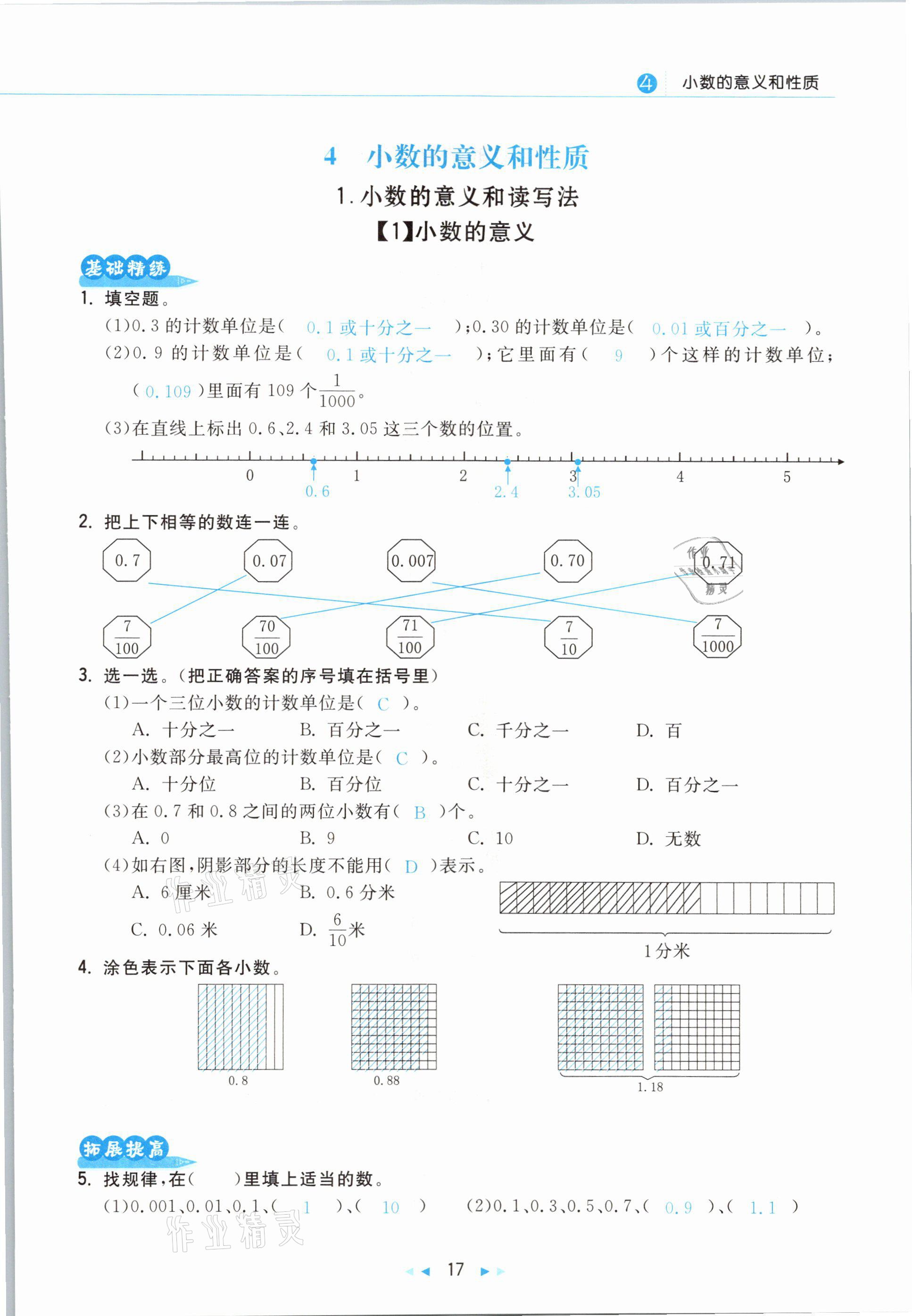 2021年小學(xué)數(shù)學(xué)學(xué)習(xí)好幫手四年級(jí)下冊(cè)人教版 參考答案第17頁(yè)