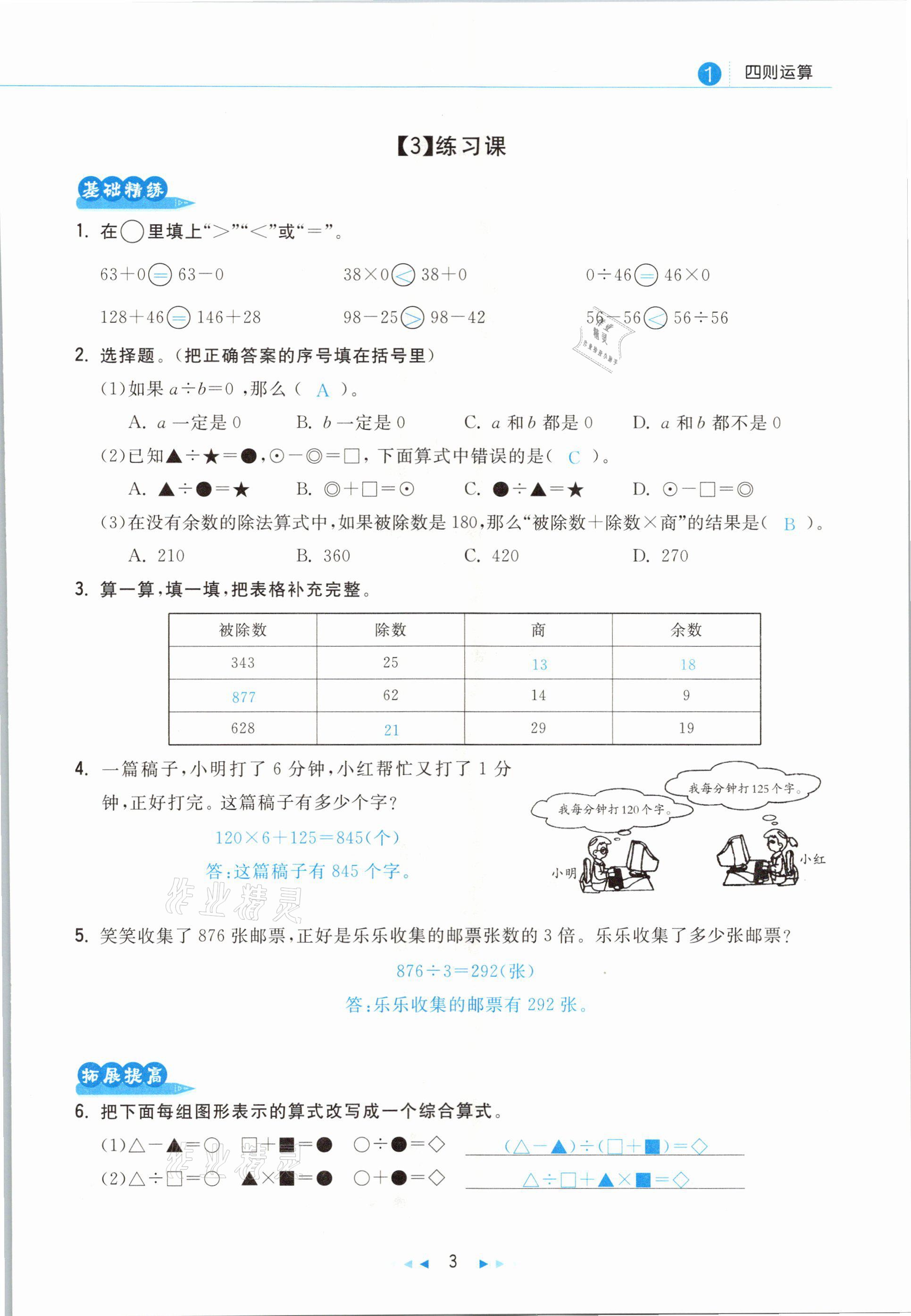 2021年小學(xué)數(shù)學(xué)學(xué)習(xí)好幫手四年級(jí)下冊(cè)人教版 參考答案第3頁