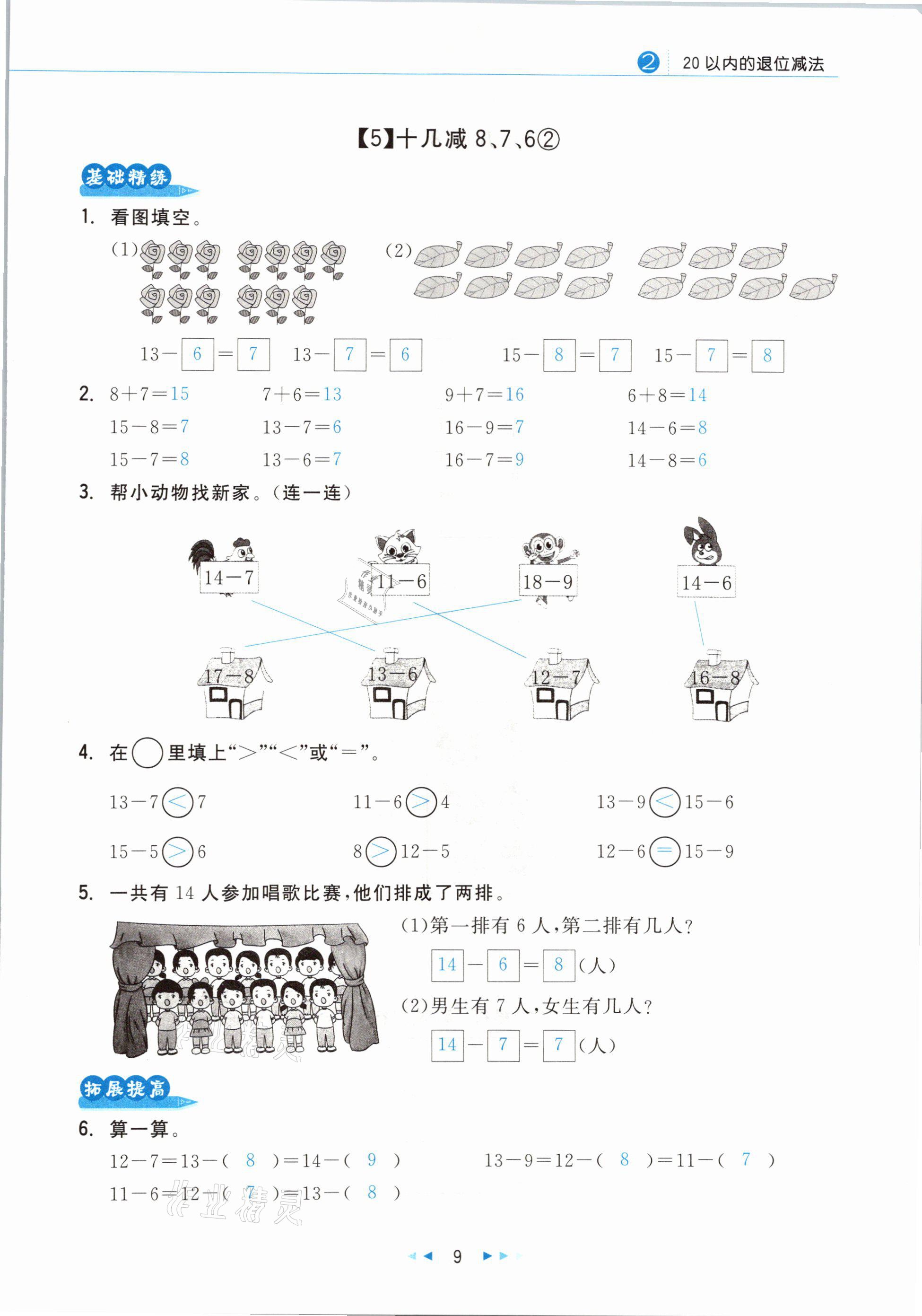 2021年小學(xué)數(shù)學(xué)學(xué)習(xí)好幫手一年級下冊人教版 參考答案第9頁