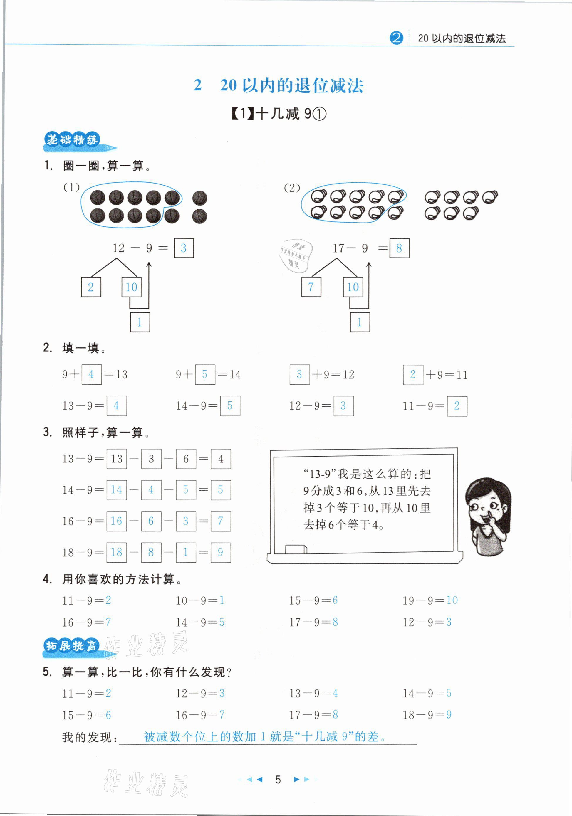 2021年小學(xué)數(shù)學(xué)學(xué)習(xí)好幫手一年級(jí)下冊(cè)人教版 參考答案第5頁